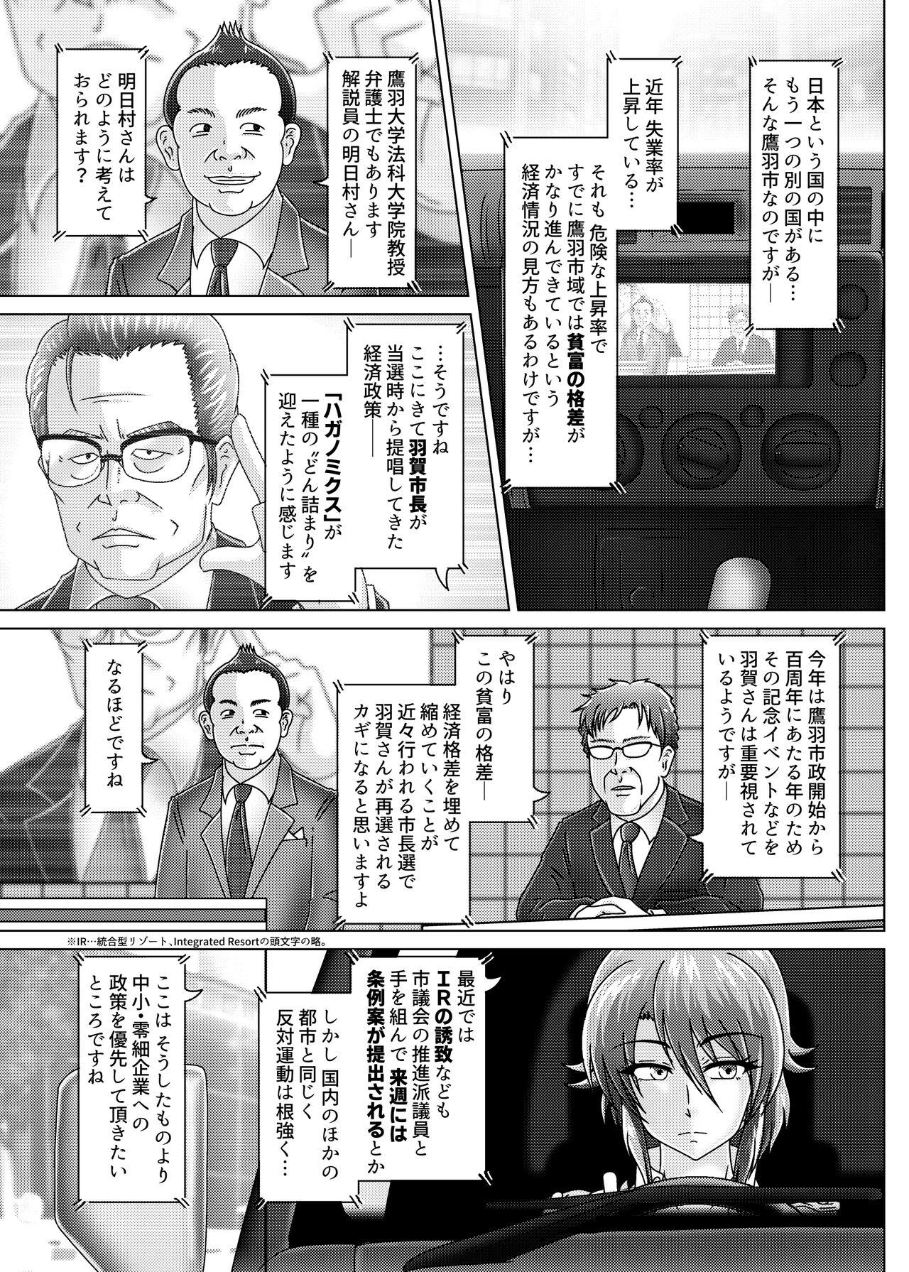 Peituda BANKEN - Kankyou Chiankyoku Sousakan Mitsurugi Kagami - Original Sola - Page 6