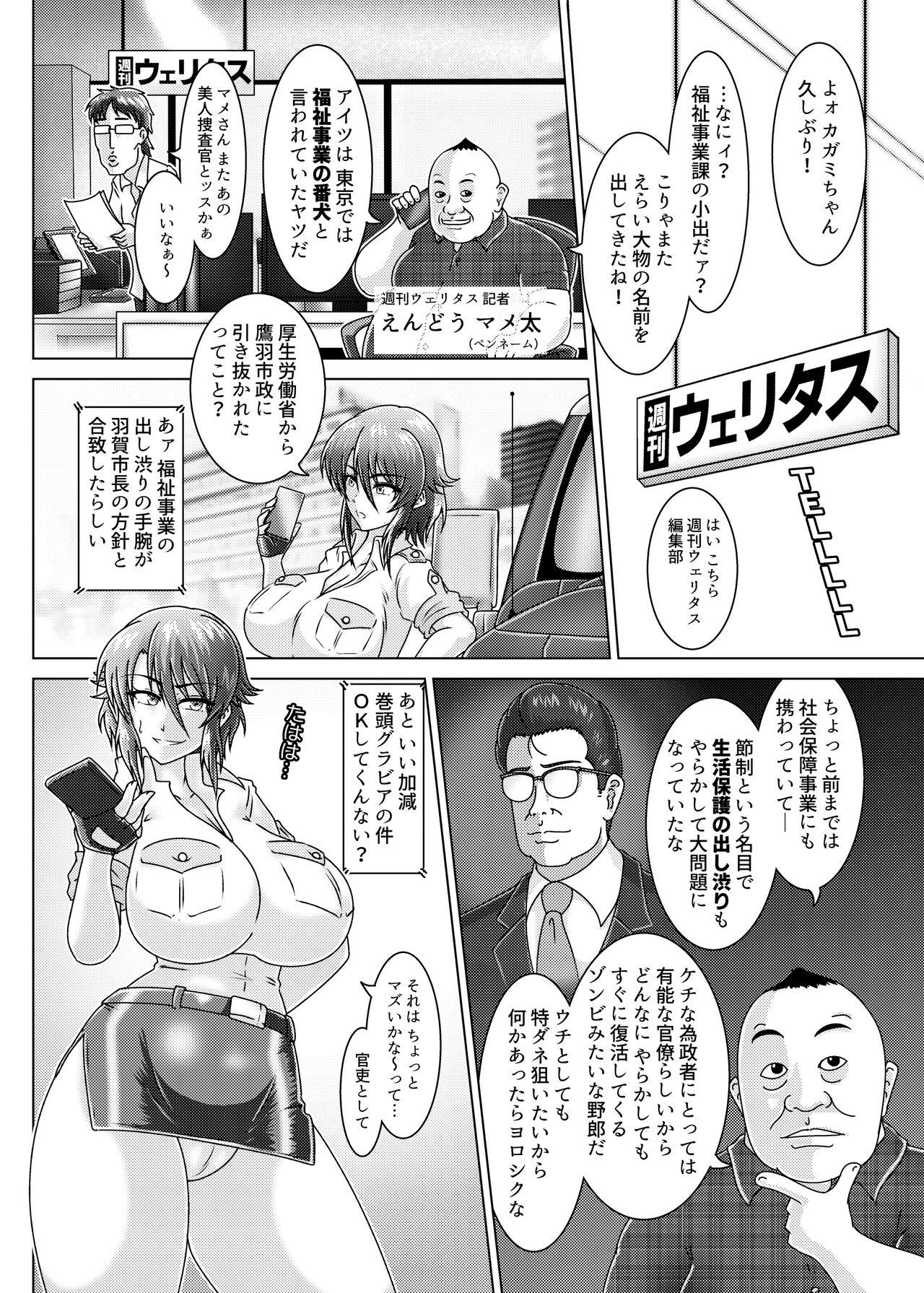 Gayporn BANKEN - Kankyou Chiankyoku Sousakan Mitsurugi Kagami - Original Novinhas - Page 9