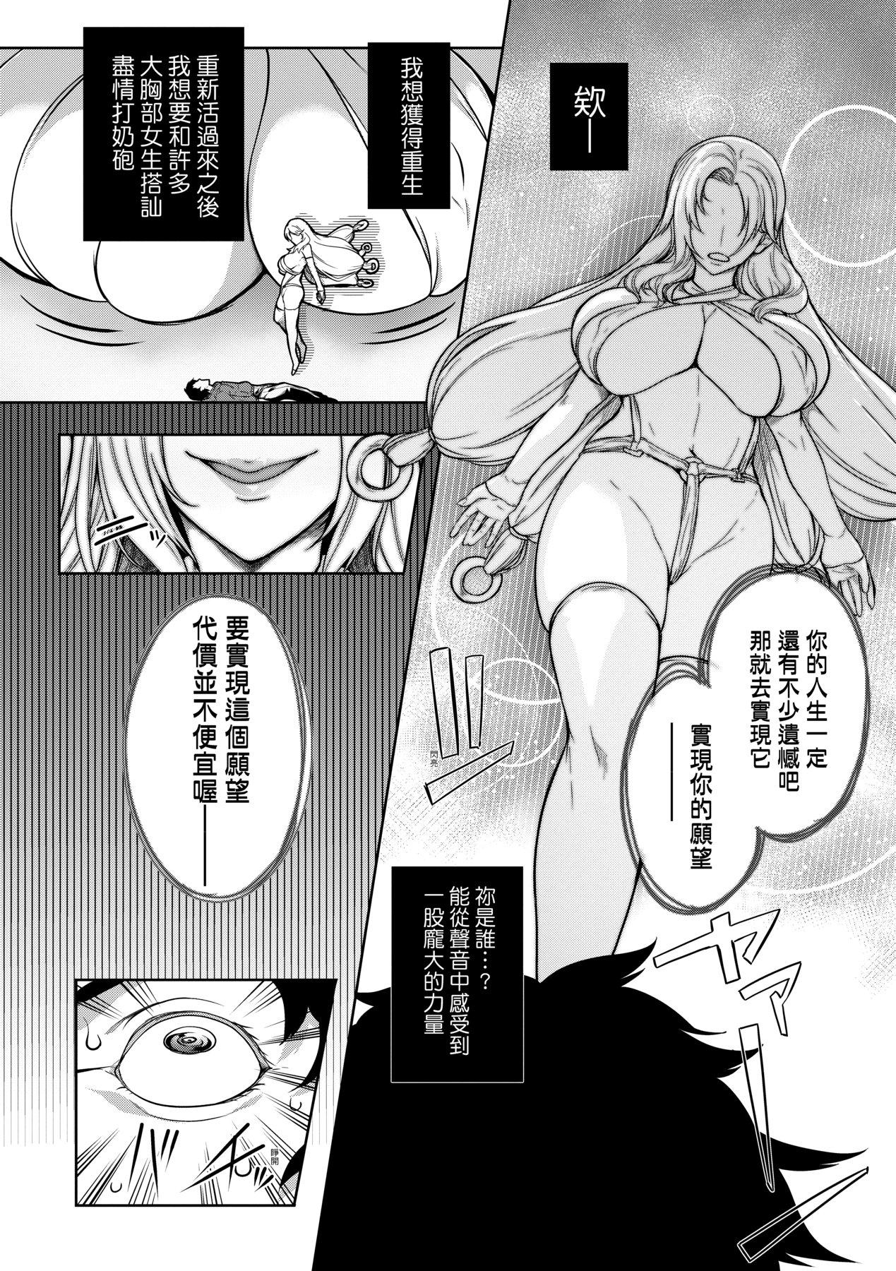 Free Hardcore Kyonyuu 81-nin o Shiawase ni Shinai to Soku Shibou | 巨乳81人之天降試煉全員不性福即死亡 Pounding - Page 11