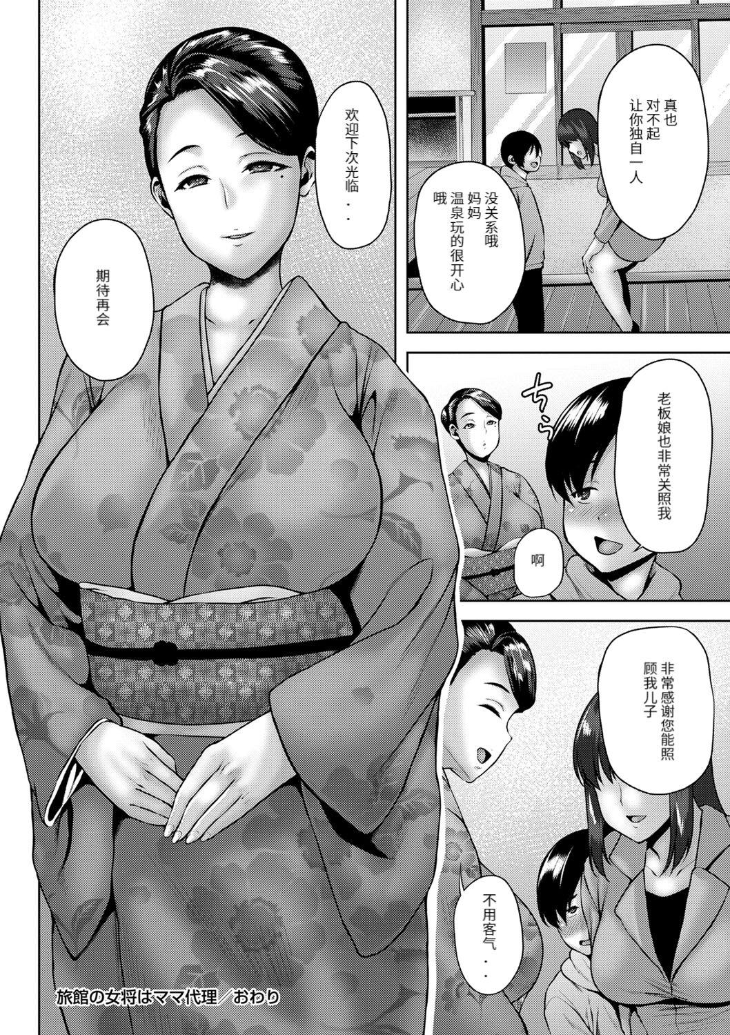 Fuck Ryokan no Okami wa Mama Dairi China - Page 20