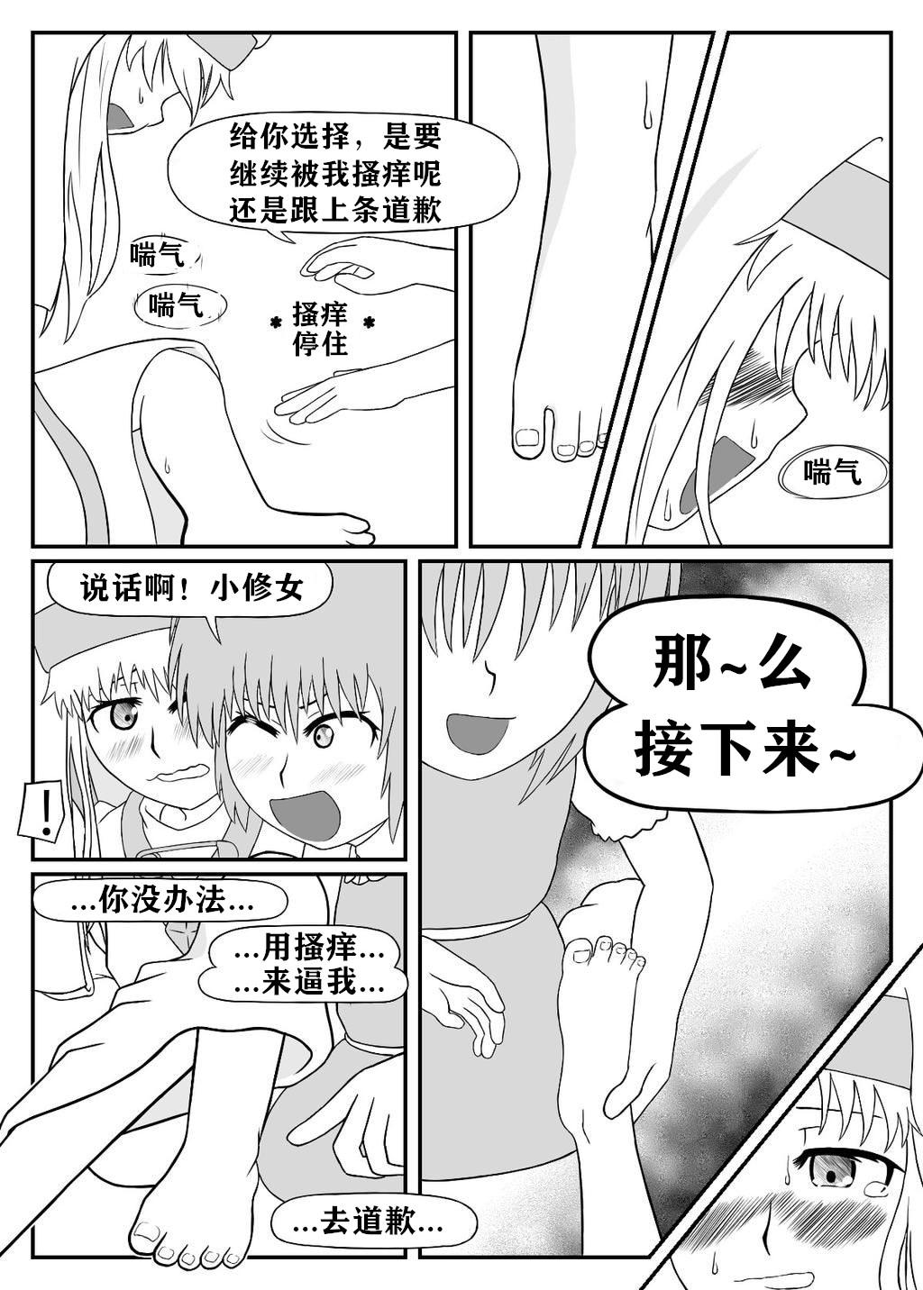 Sister 茵蒂克丝的搔痒故事-死不认错的茵蒂克丝 - Toaru project Girl Girl - Page 6