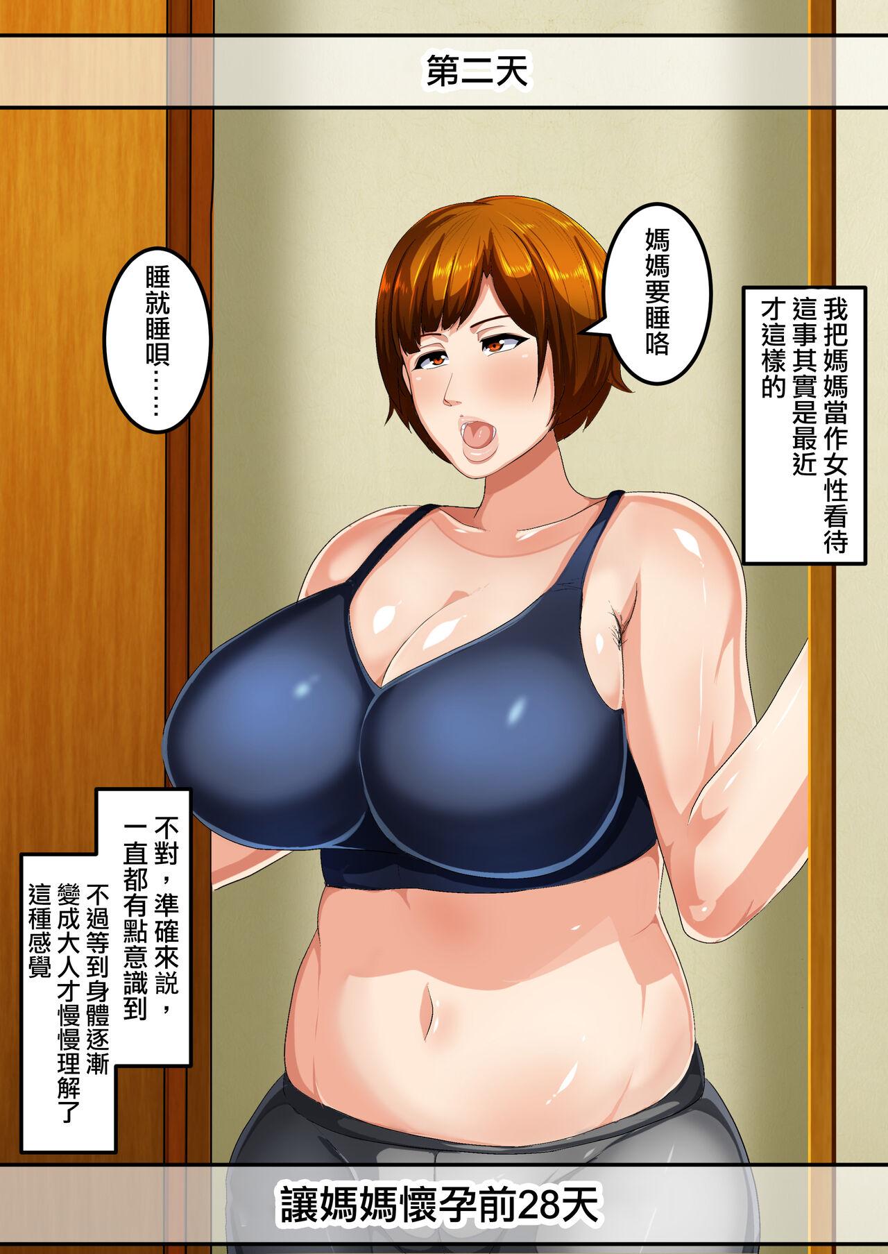 Culito 30 Nichi Go ni Haramu Haha Sucking Dick - Page 3