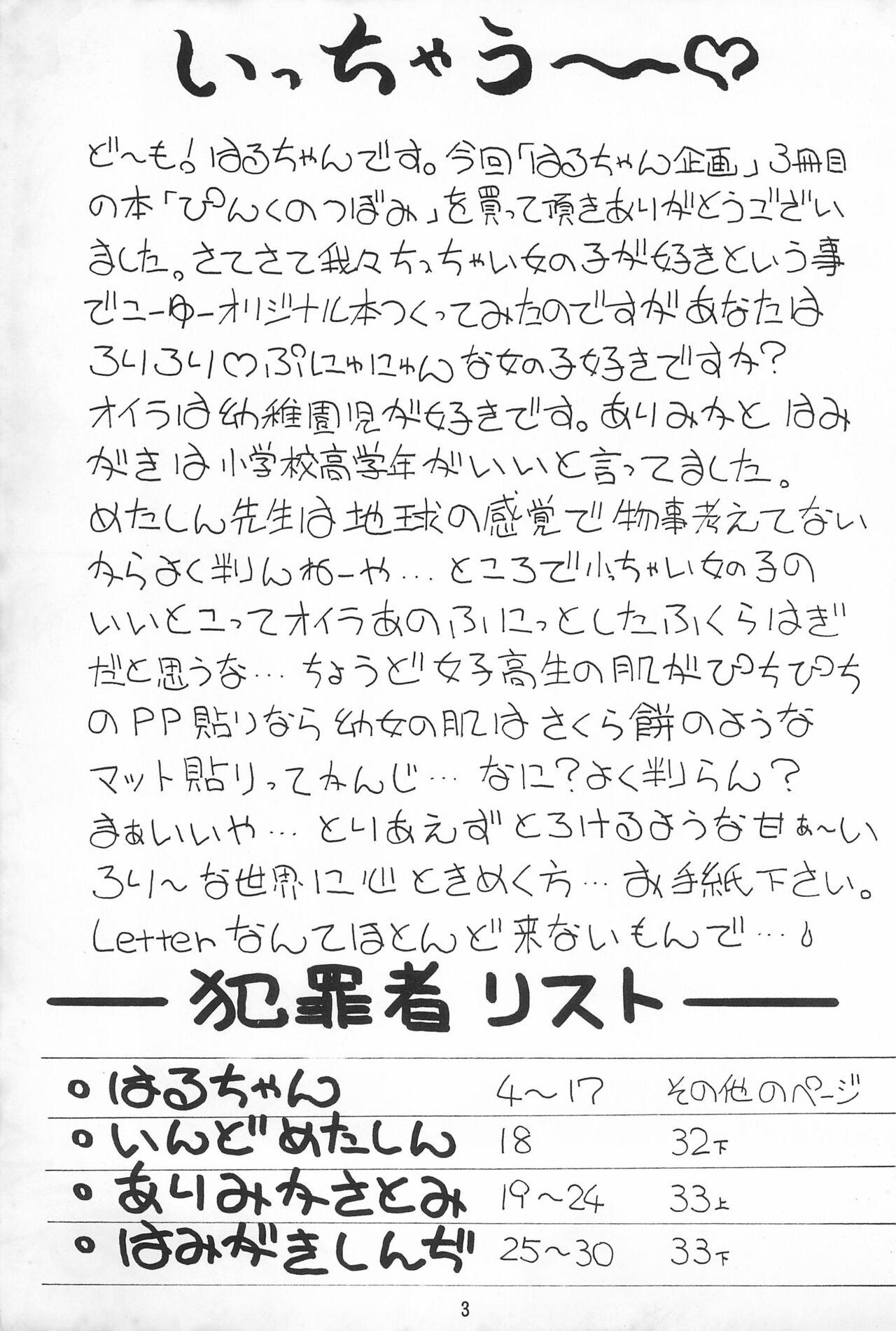 Suck Pink no Tsubomi - Original Ejaculation - Page 3
