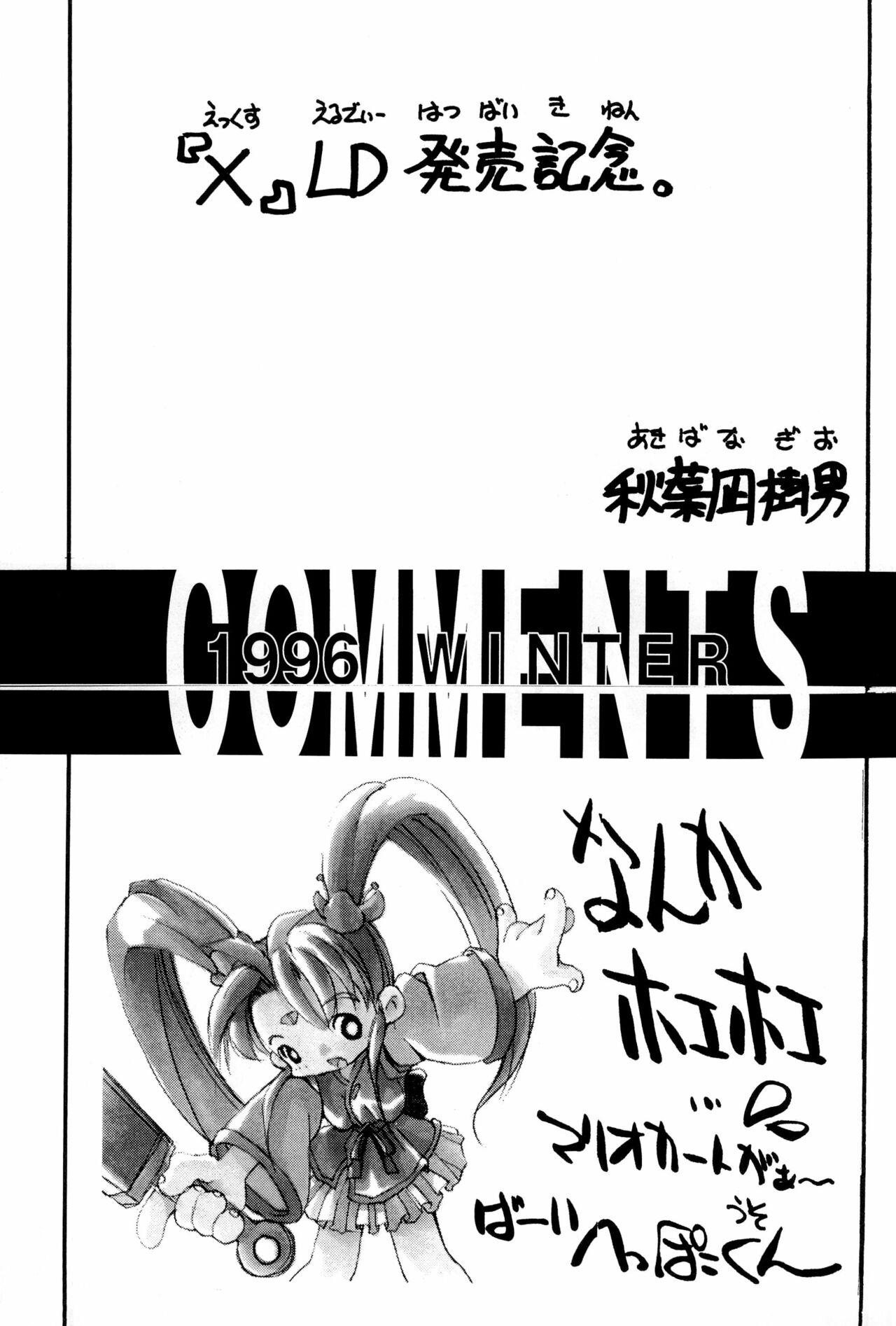 (C51) [Studio Mauranchi (Various)] Mahou Shoujo Pretty Sammy - Boku no Misao-chan (Pretty Sammy) 30