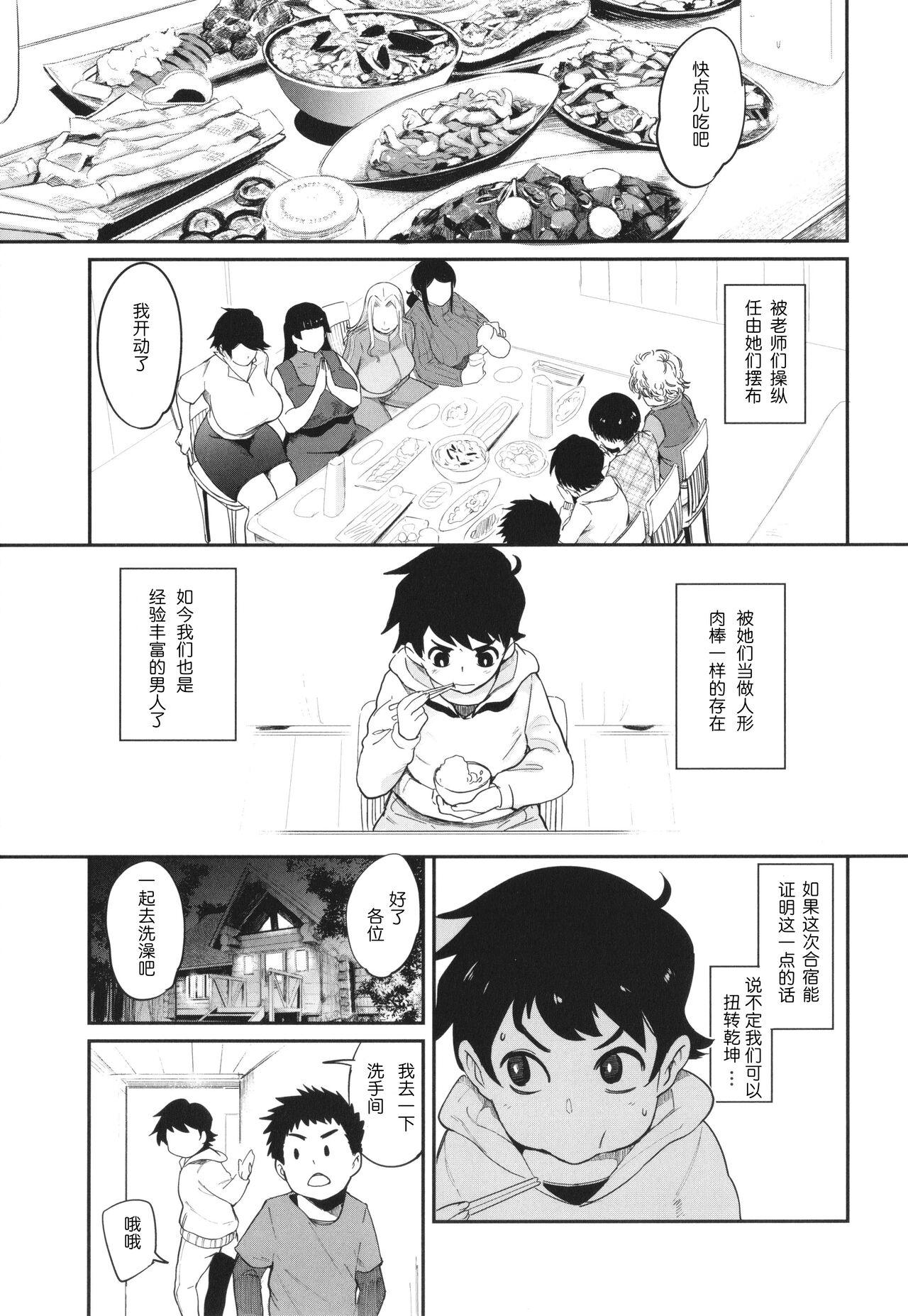 Old Ura PTA〜Waka Ochinpo Pakohame Gasshuku〜 Teen - Page 5