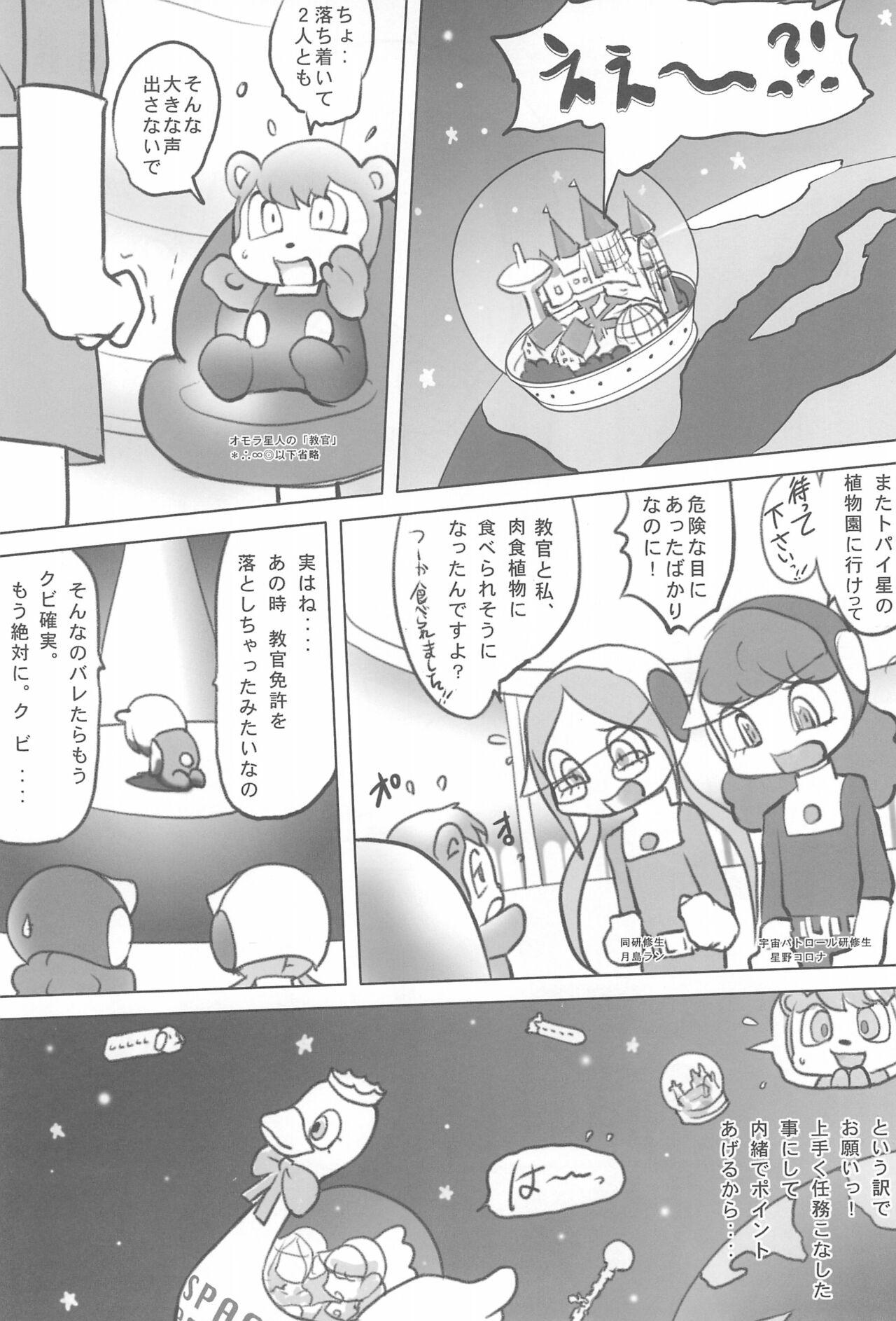Hot Naked Girl Corona-san Ki o Tsukete - Uchuu no swan Flashing - Page 4