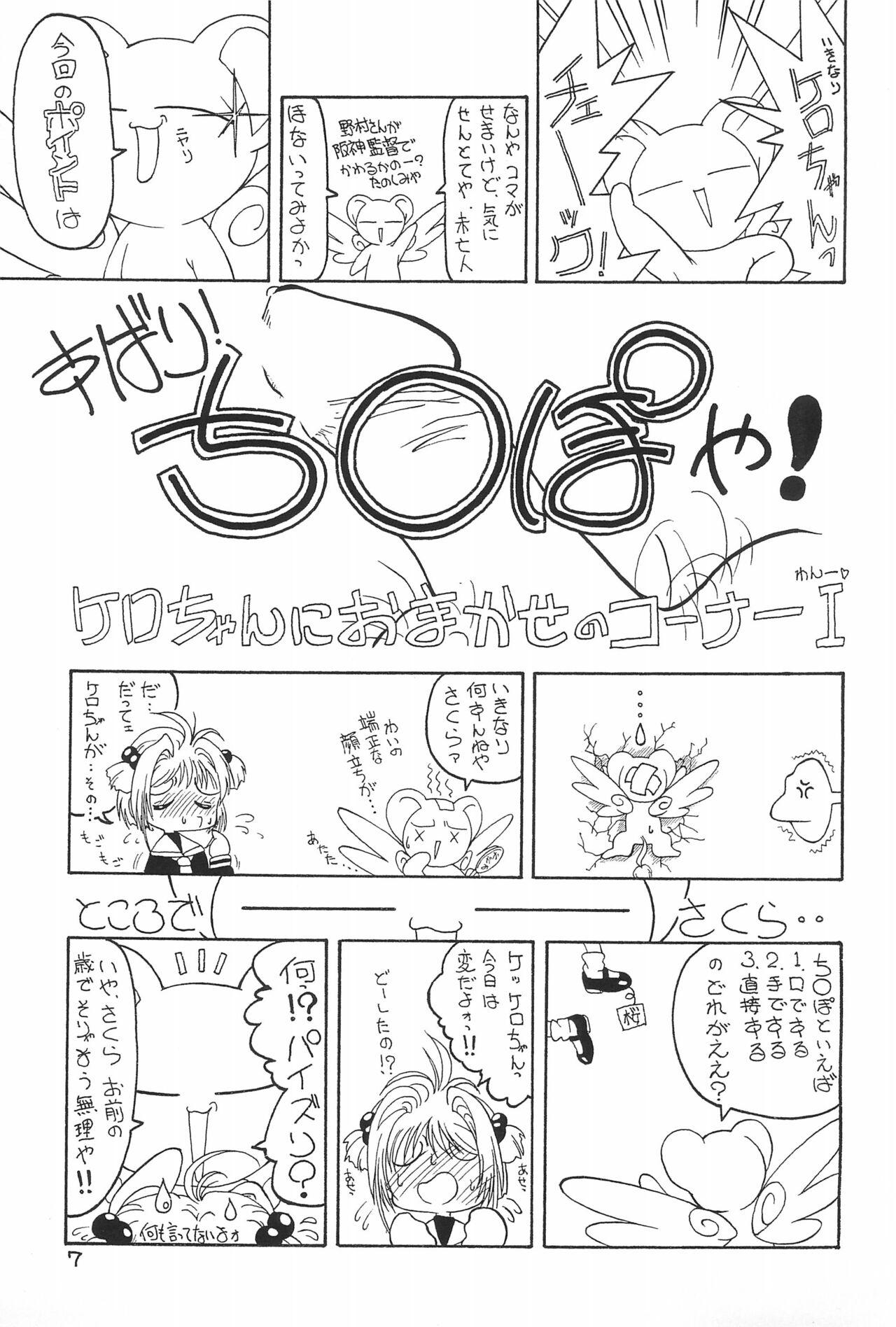 Shemale Sakura-cha - Cardcaptor sakura Small - Page 7