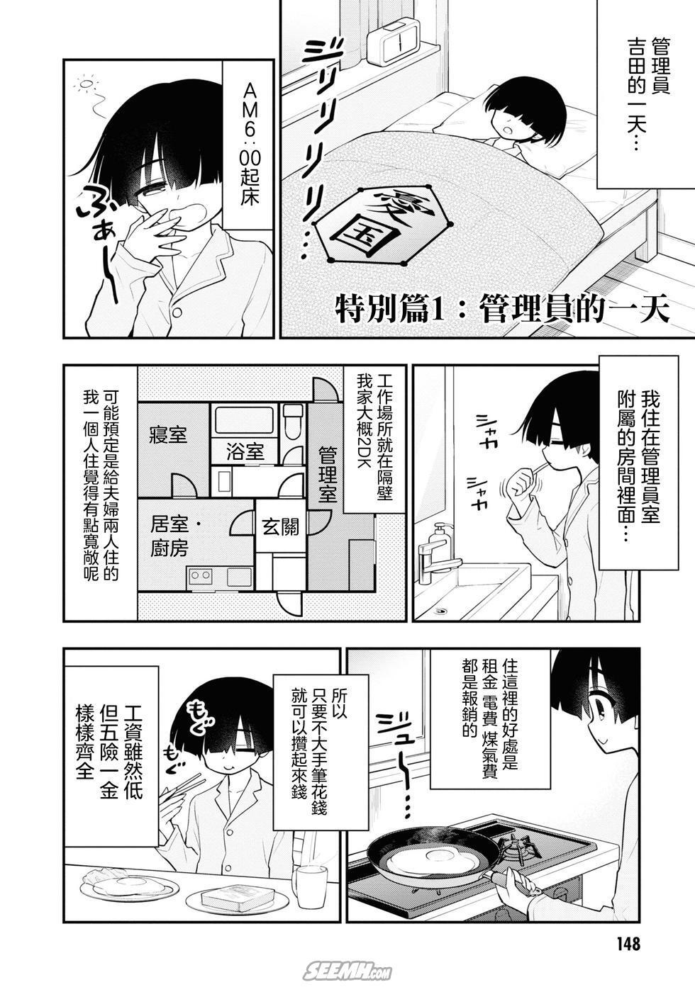Classic Ingoku Danchi 淫獄小區 特别篇1-2 Step Fantasy - Page 2