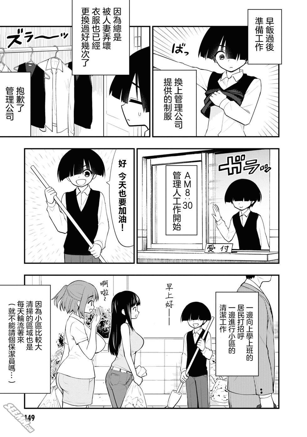 Teenage Sex Ingoku Danchi 淫獄小區 特别篇1-2 Orgasmo - Page 3