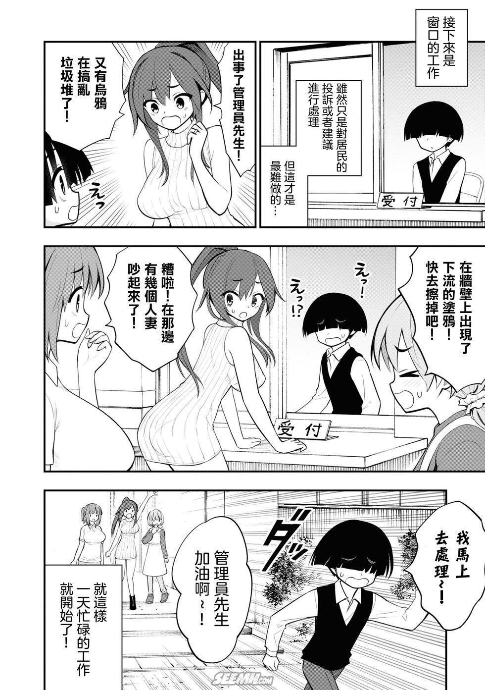 Teenage Sex Ingoku Danchi 淫獄小區 特别篇1-2 Orgasmo - Page 4