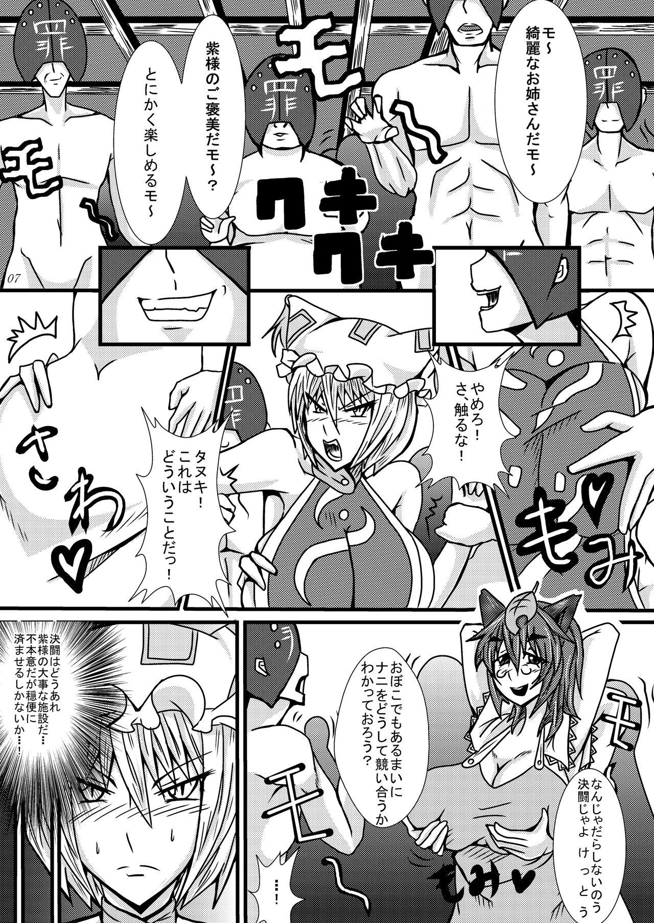 Smoking Gensokyo Sukebe Kassen Chinpokon - Touhou project Reverse Cowgirl - Page 6