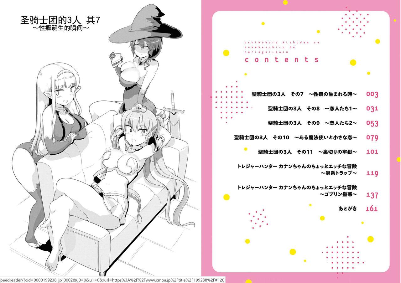 Cumfacial Ochikobore Kishi-dan wa Sukebe Skill de Nariagarimasu 2| 全是废柴的骑士团用色色的技能走上巅峰 2 Novia - Page 3