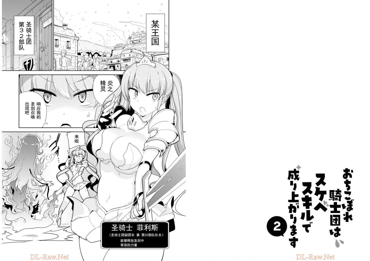 Sister Ochikobore Kishi-dan wa Sukebe Skill de Nariagarimasu 2| 全是废柴的骑士团用色色的技能走上巅峰 2 Hardcoresex - Page 4