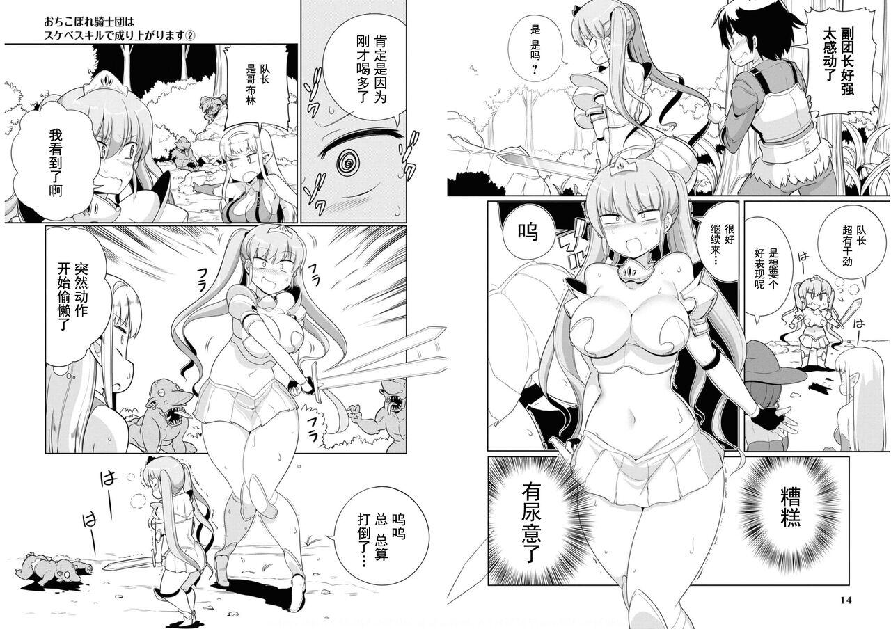 Sister Ochikobore Kishi-dan wa Sukebe Skill de Nariagarimasu 2| 全是废柴的骑士团用色色的技能走上巅峰 2 Hardcoresex - Page 9