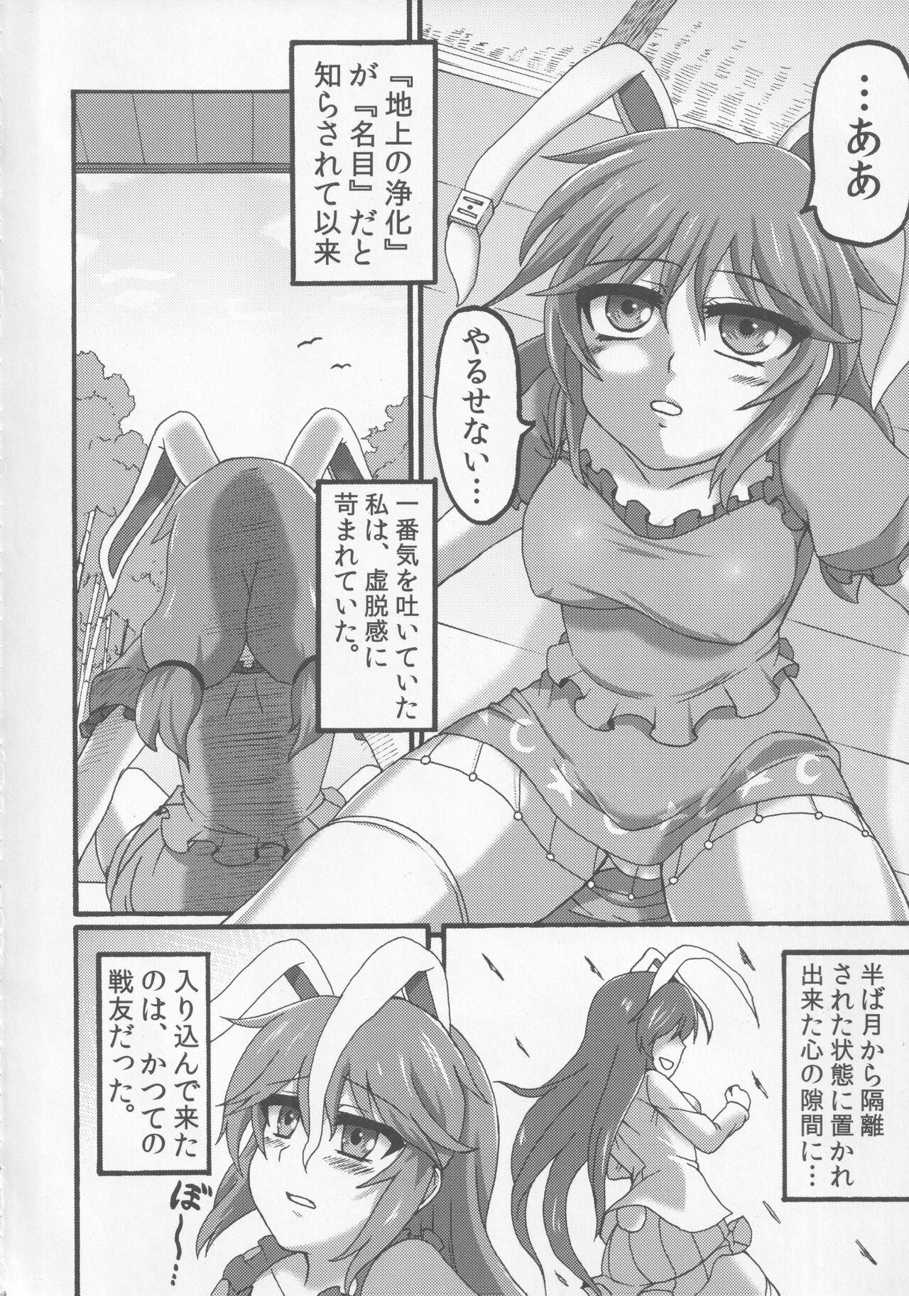 Gay Cash LOVE IT! - Touhou project Swallowing - Page 3