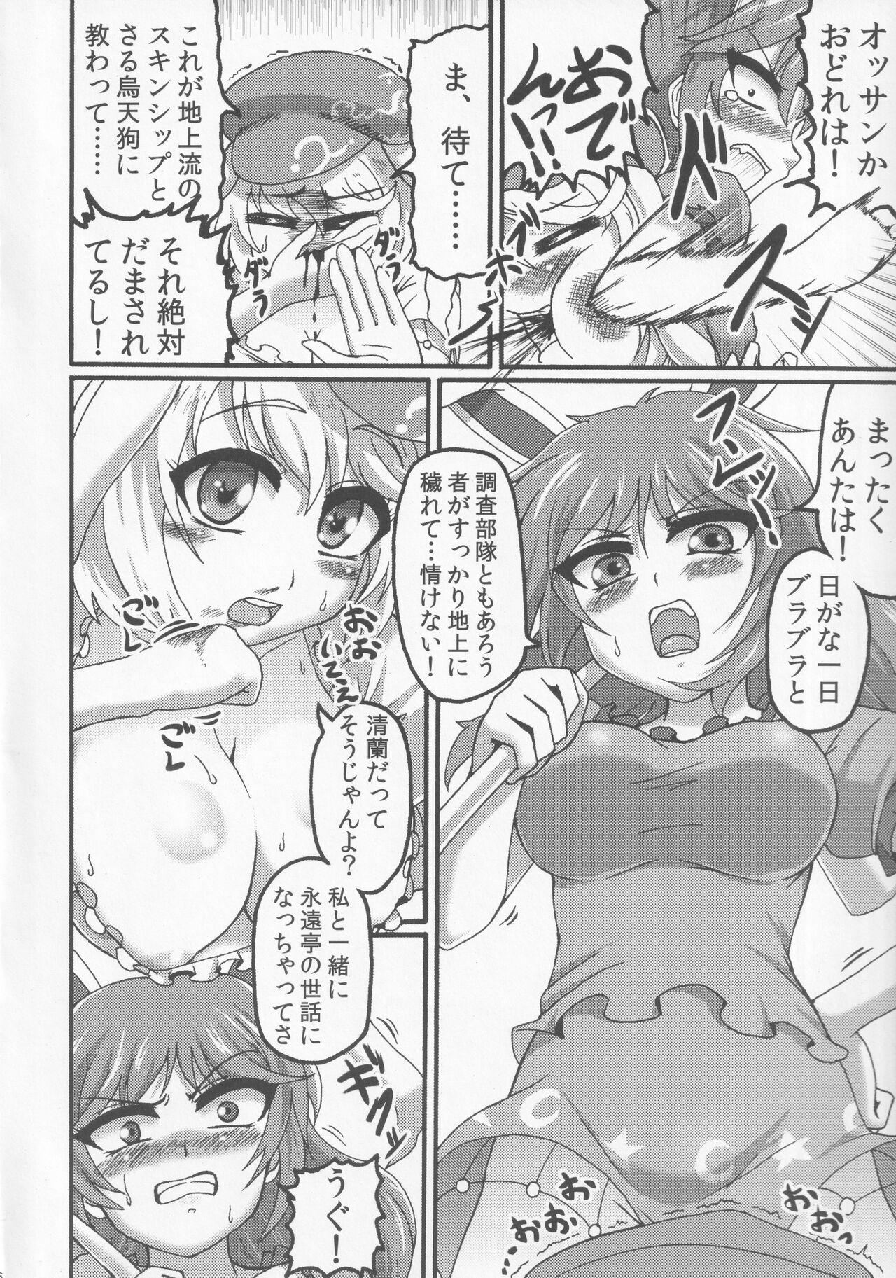 Gay Cash LOVE IT! - Touhou project Swallowing - Page 5