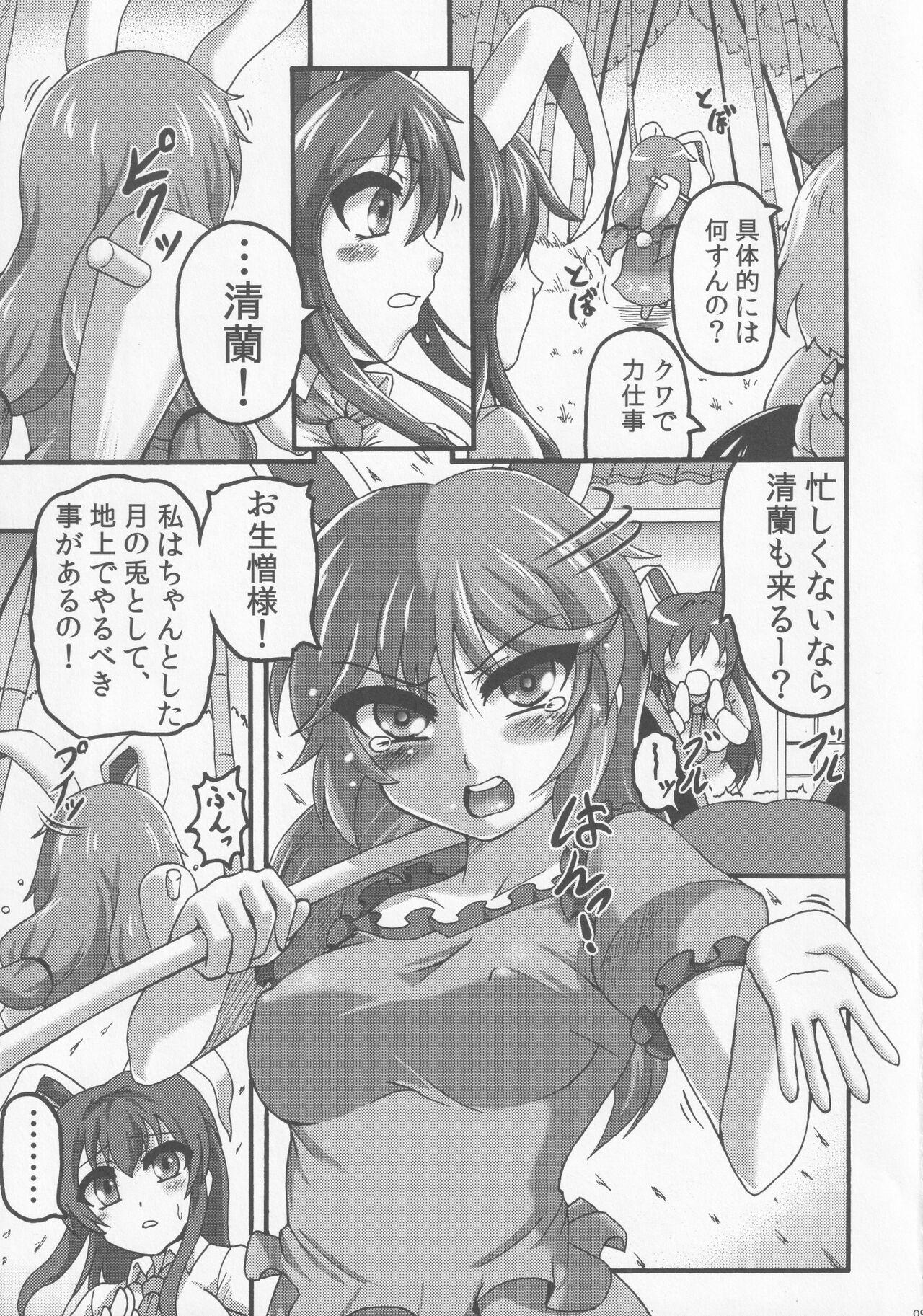 Gay Cash LOVE IT! - Touhou project Swallowing - Page 8