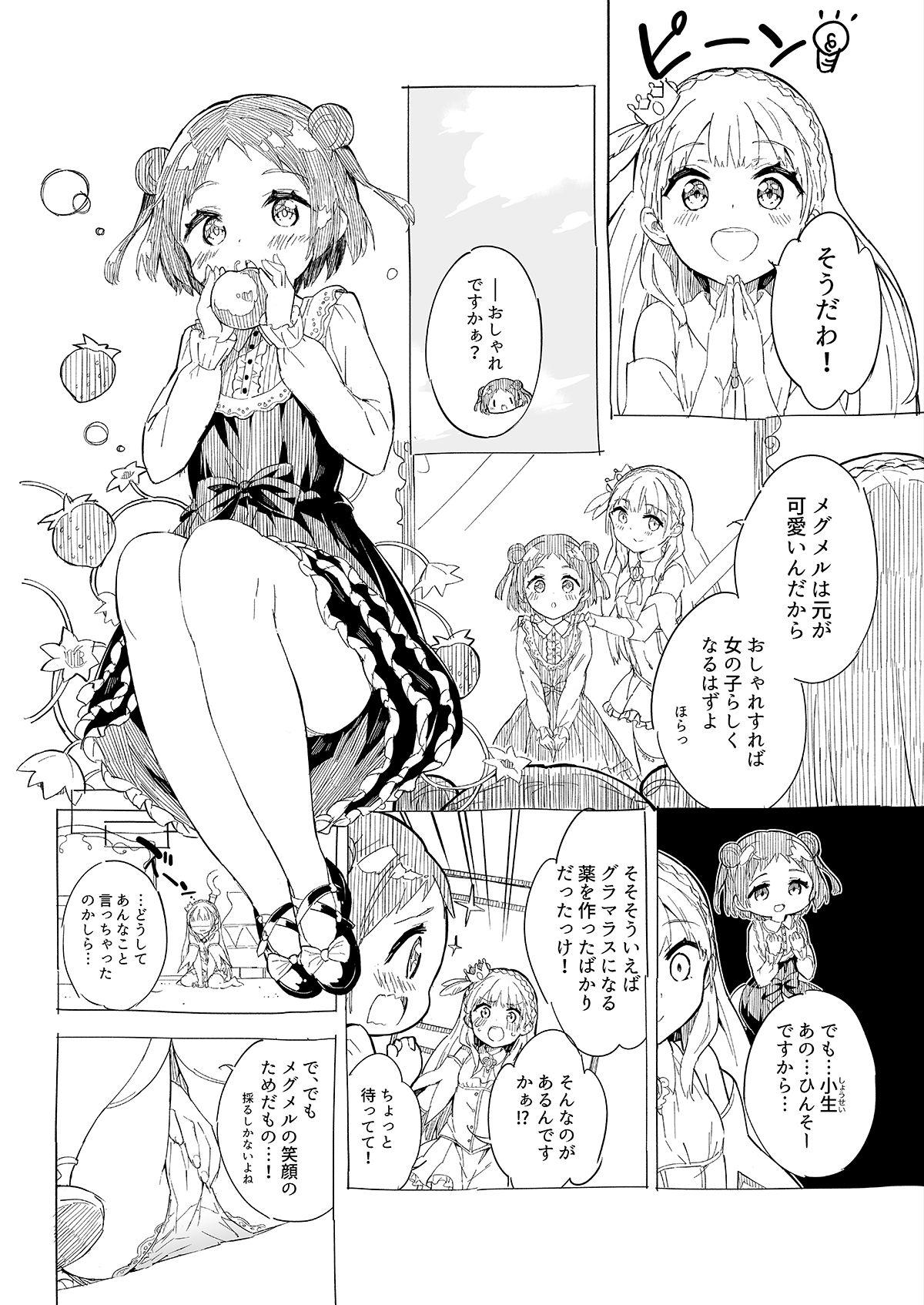 [Gyuunyuuya-san (Gyuunyuu Nomio)] Hime-sama Sore wa Seisui desu ka? Soushuuhen - Princess, Is it holy water? [Digital] 30