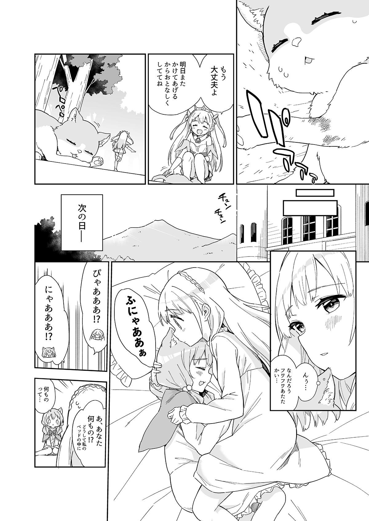 [Gyuunyuuya-san (Gyuunyuu Nomio)] Hime-sama Sore wa Seisui desu ka? Soushuuhen - Princess, Is it holy water? [Digital] 46
