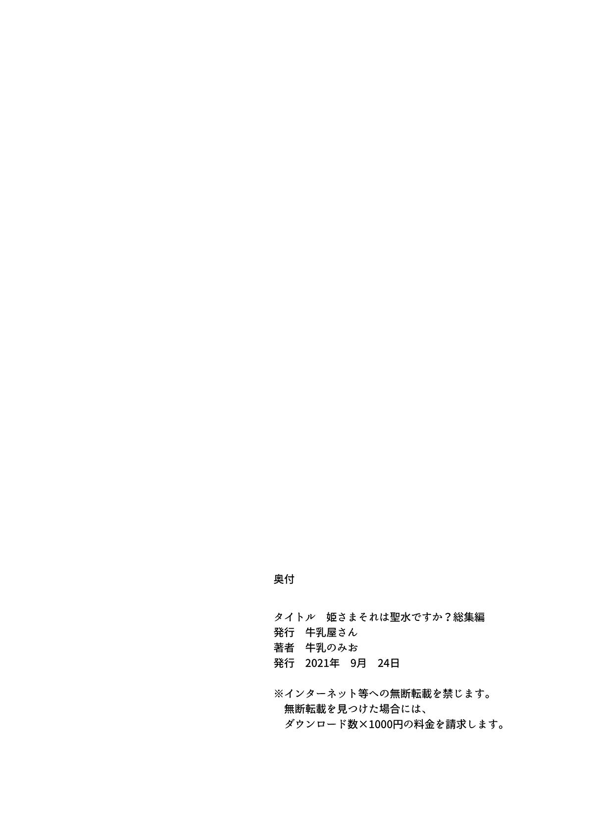 Girl Girl [Gyuunyuuya-san (Gyuunyuu Nomio)] Hime-sama Sore wa Seisui desu ka? Soushuuhen - Princess, Is it holy water? [Digital] - Original Cumfacial - Page 63