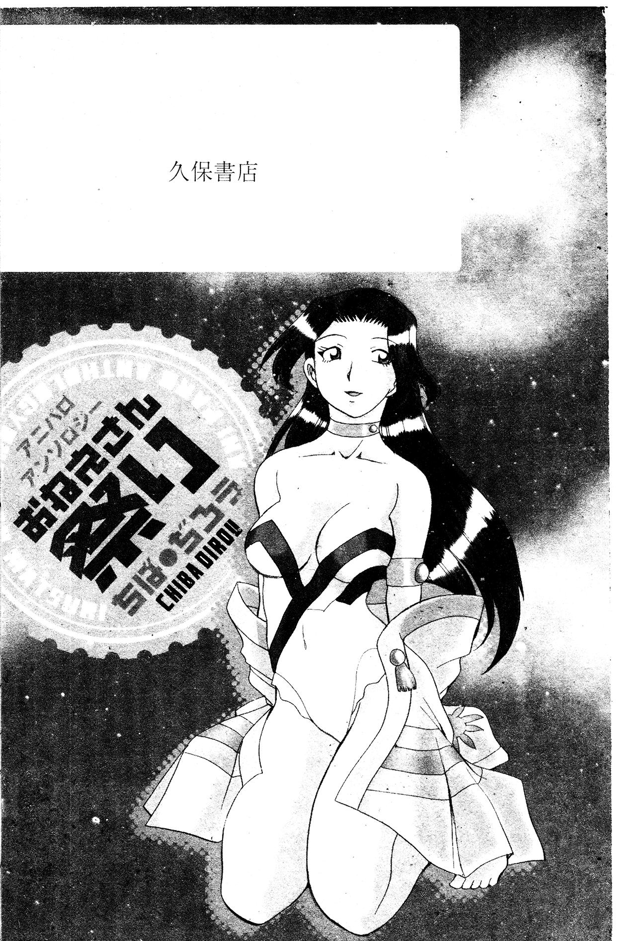Ani Paro Anthology Oneesan Matsuri 2