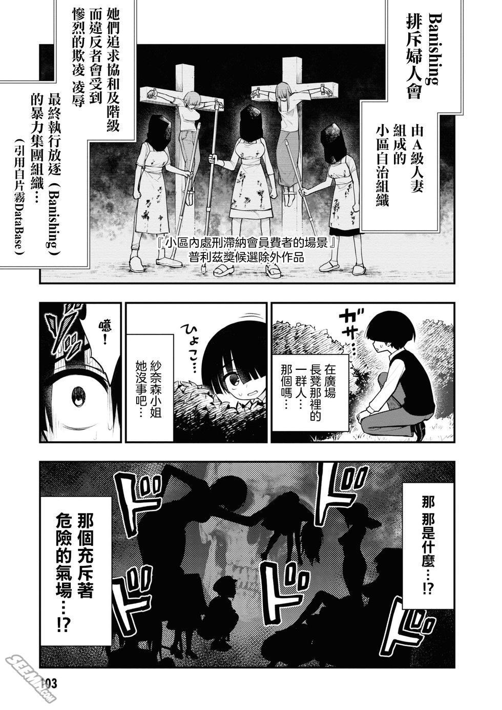Mask Ingoku Danchi 淫獄小區 8 Big Dicks - Page 4