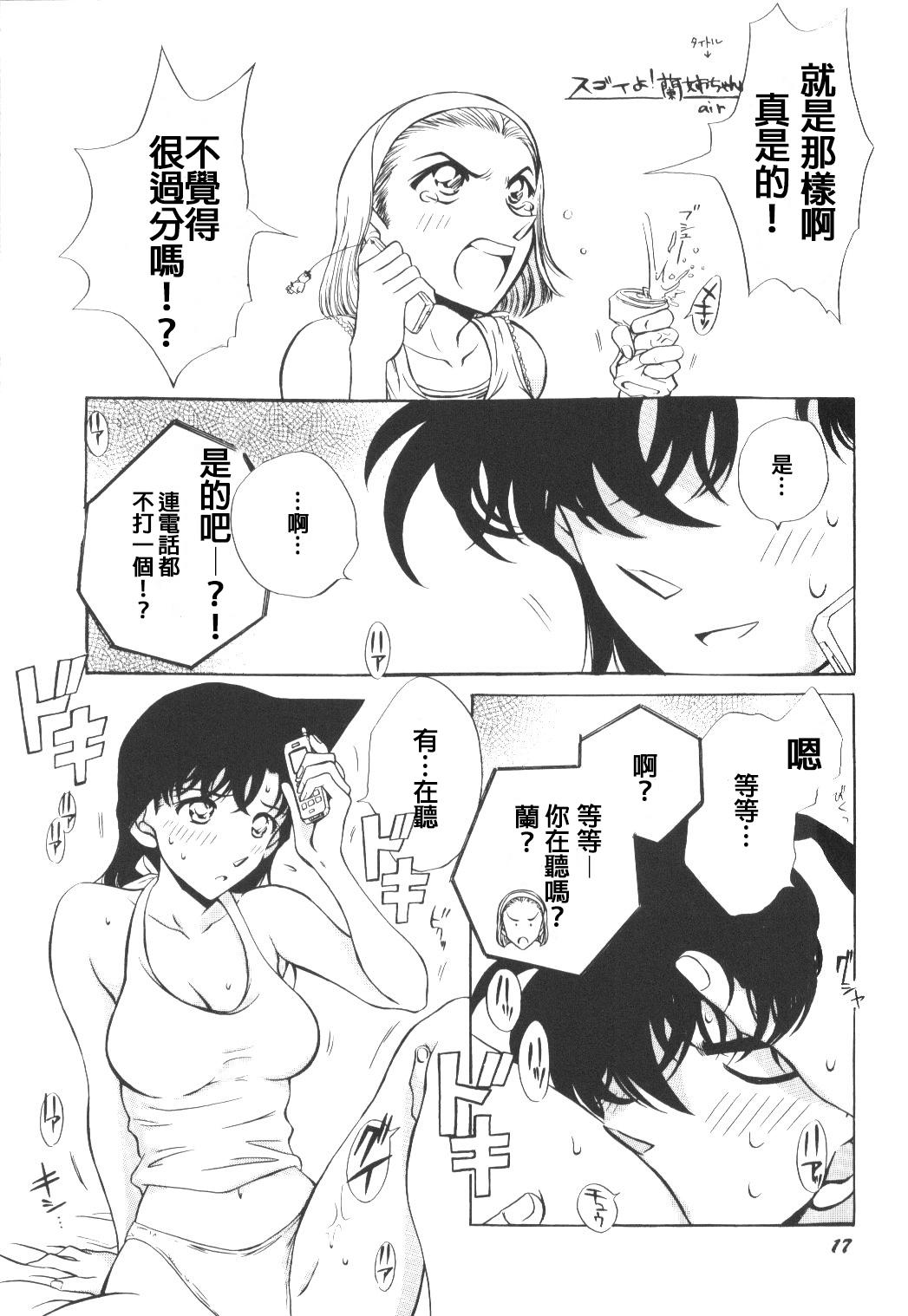 (C64) [Studio Boxer (Shima Takashi, Taka)] HOHETO 27 (Detective Conan)（Chinese）【牡蛎昨晚睡着了】 15