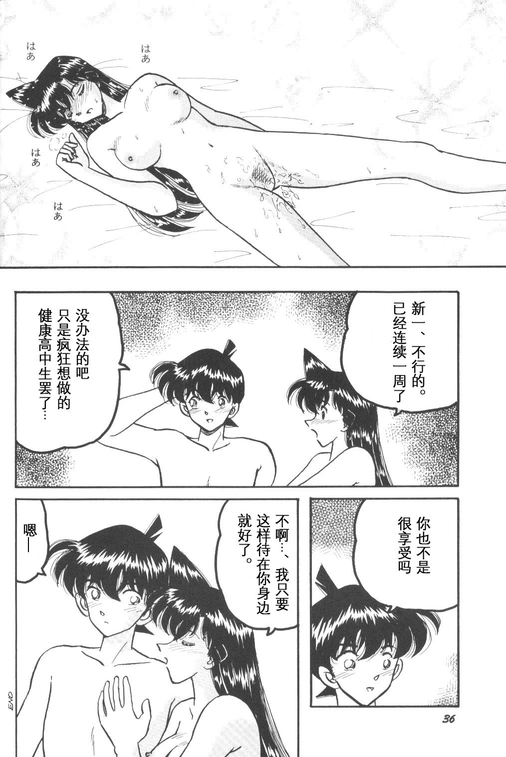 (C64) [Studio Boxer (Shima Takashi, Taka)] HOHETO 27 (Detective Conan)（Chinese）【牡蛎昨晚睡着了】 34