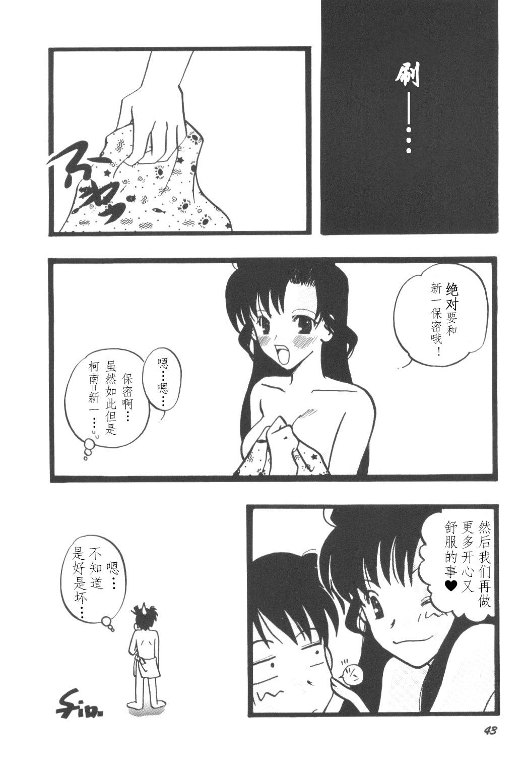 (C64) [Studio Boxer (Shima Takashi, Taka)] HOHETO 27 (Detective Conan)（Chinese）【牡蛎昨晚睡着了】 41
