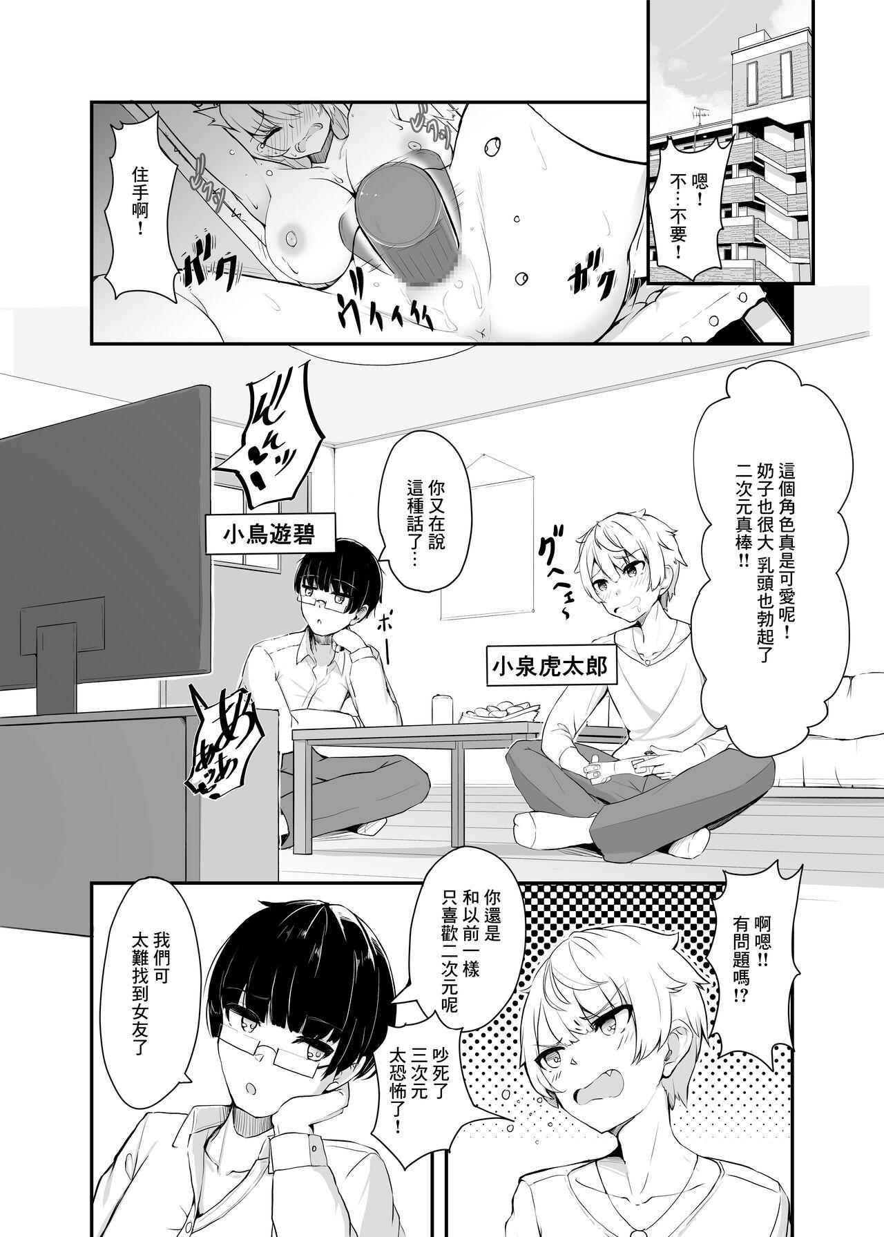 Dicks オタク友達の好みの女の子になってしまった件 - Original Casero - Page 2