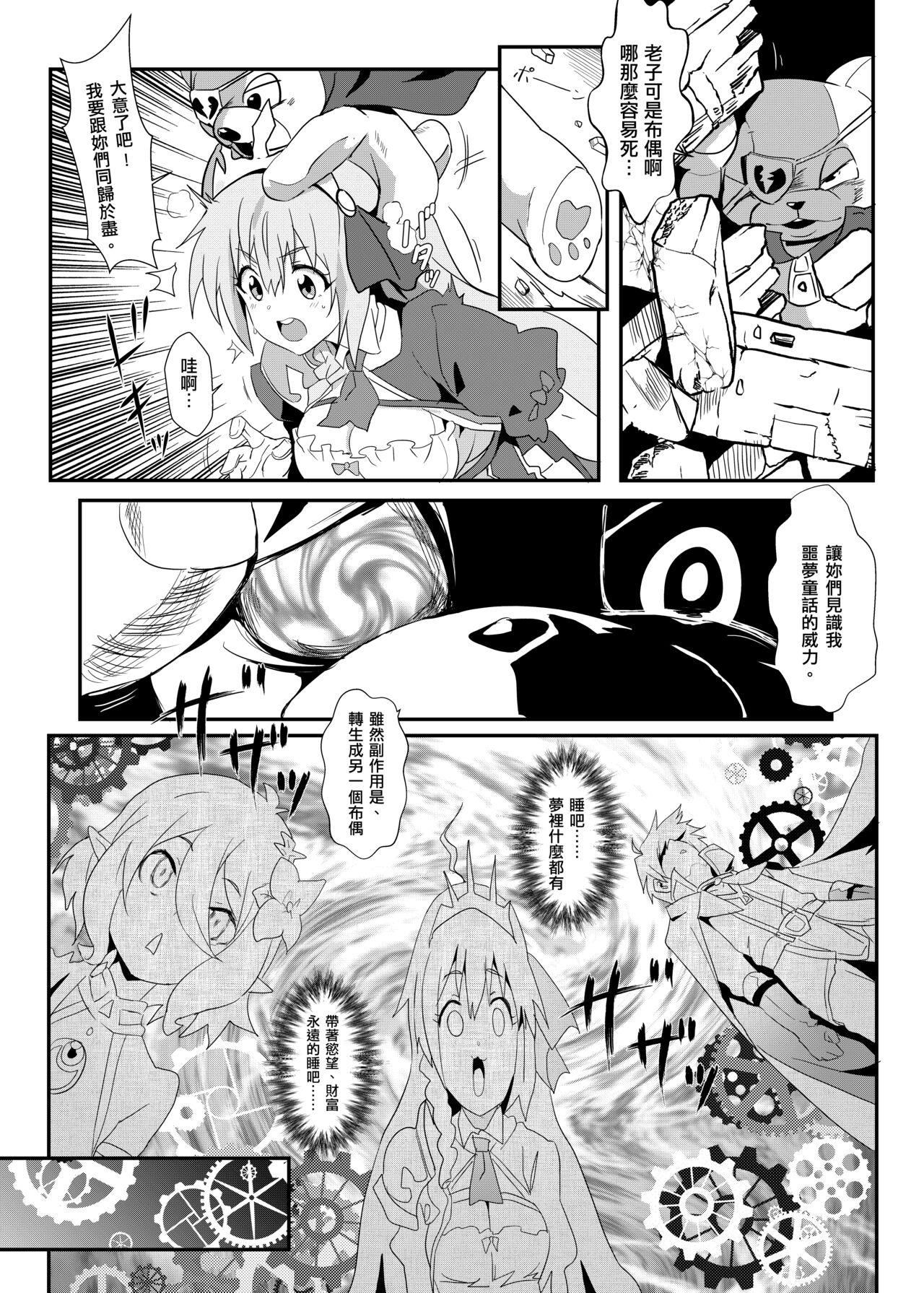 Missionary princess rice - Princess connect Uncensored - Page 10