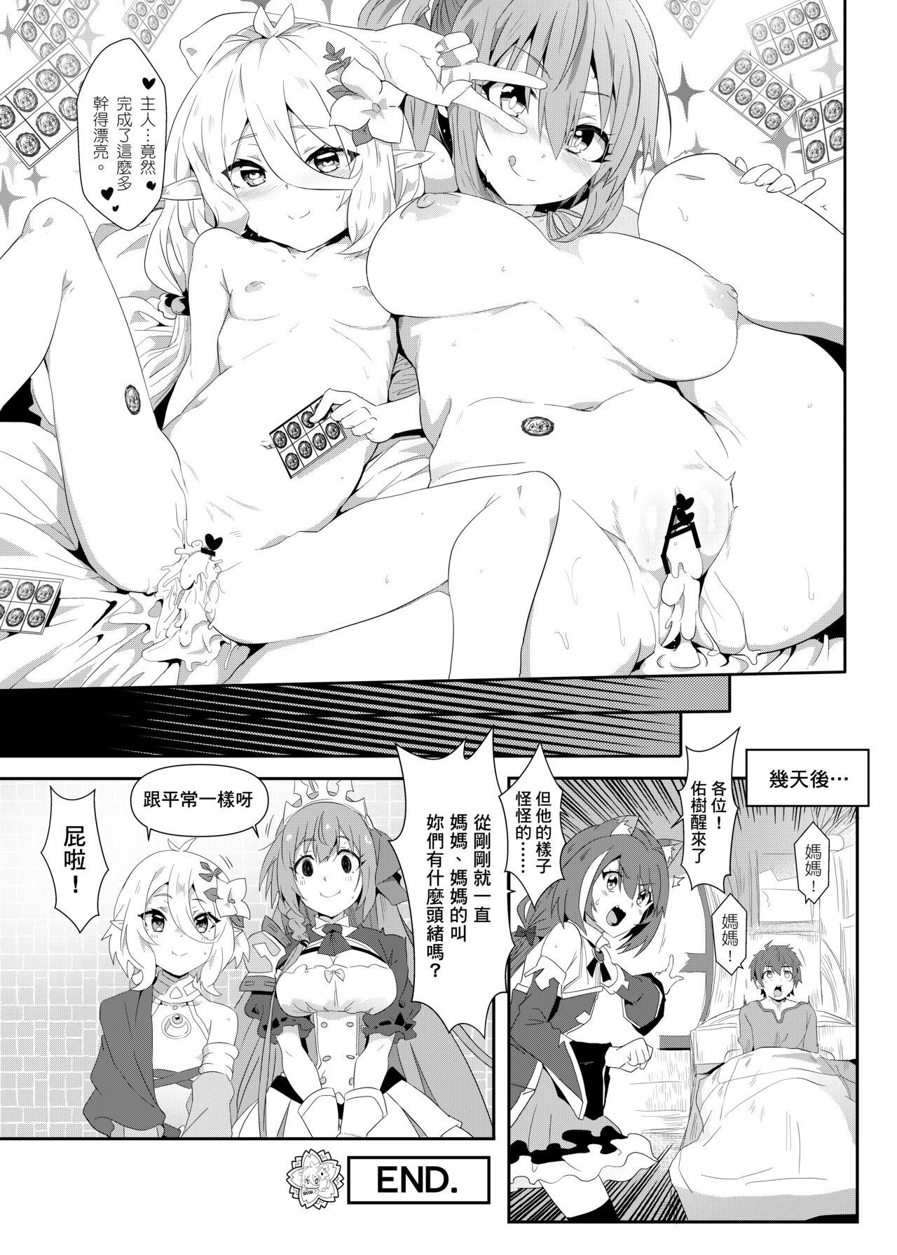Missionary princess rice - Princess connect Uncensored - Page 20