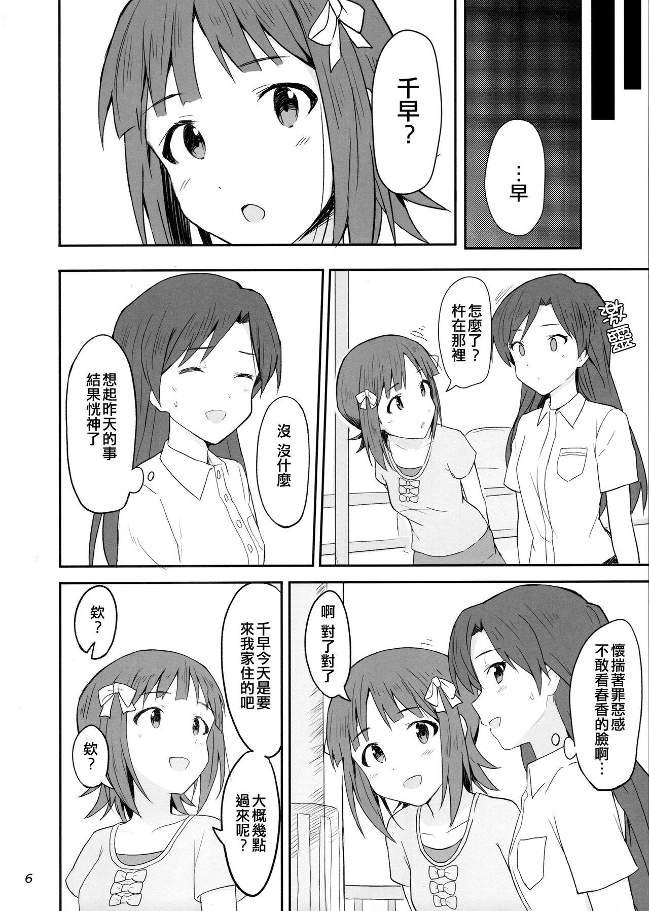 Bus Idle running - The idolmaster Hairy Sexy - Page 6