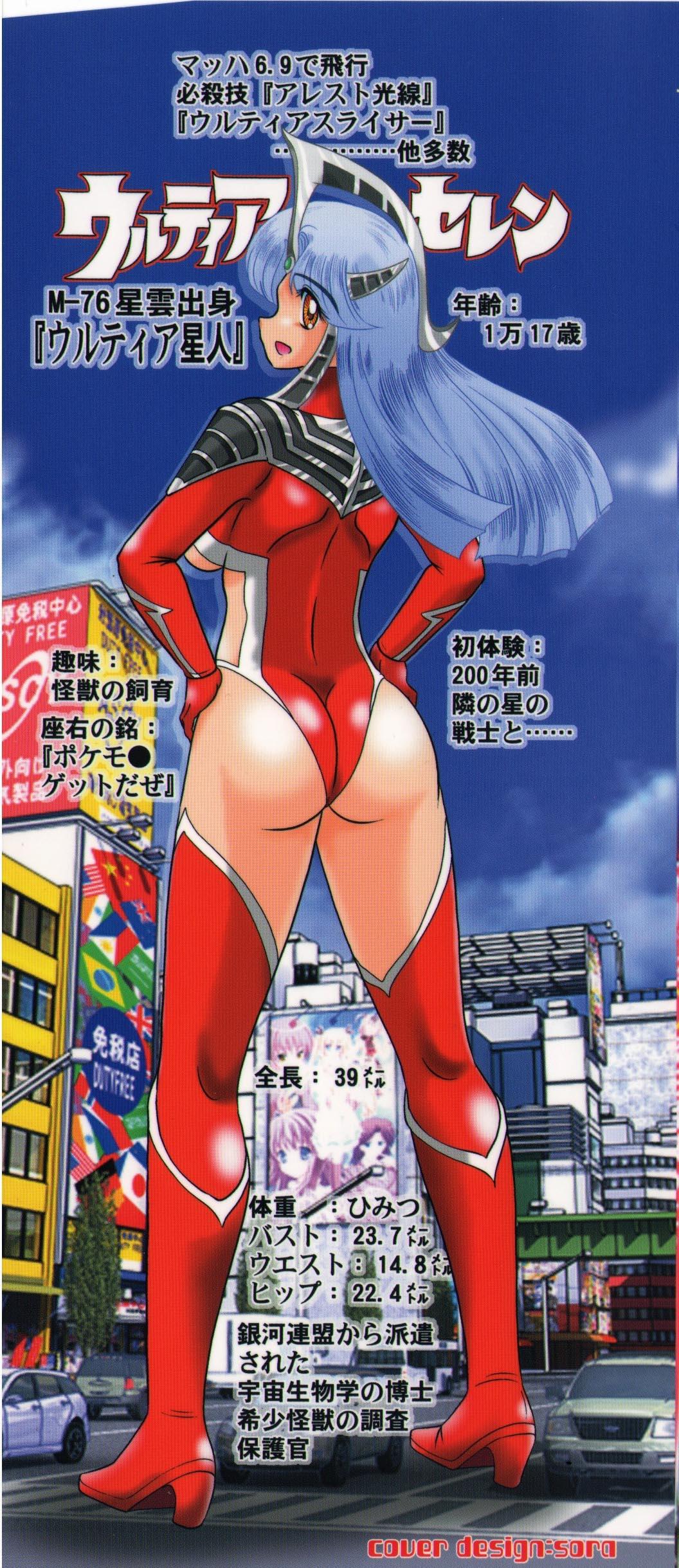 Seduction Hikari no Kyonyu-Jin Ultia Selene - Ultraman Gang - Page 3