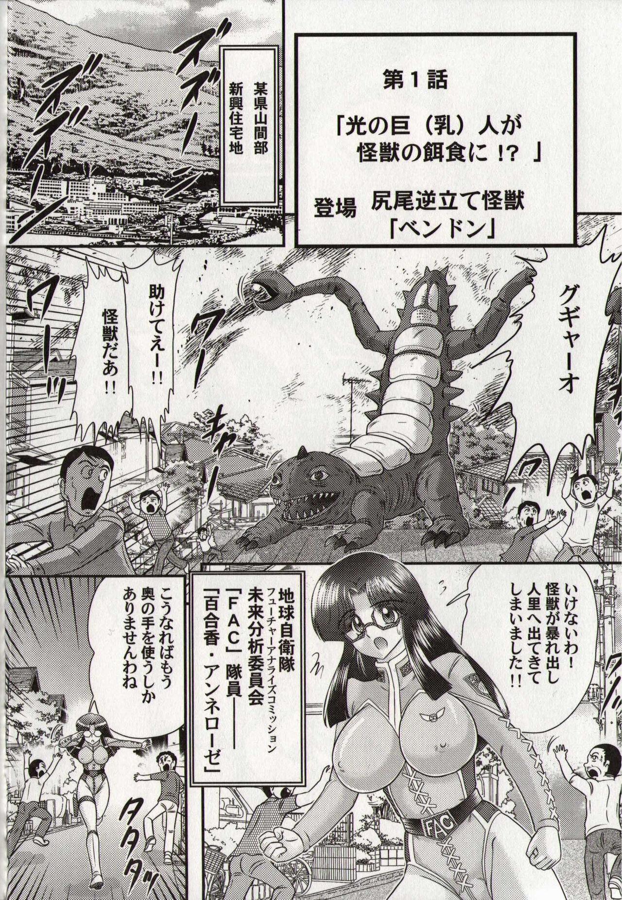 Seduction Hikari no Kyonyu-Jin Ultia Selene - Ultraman Gang - Page 6