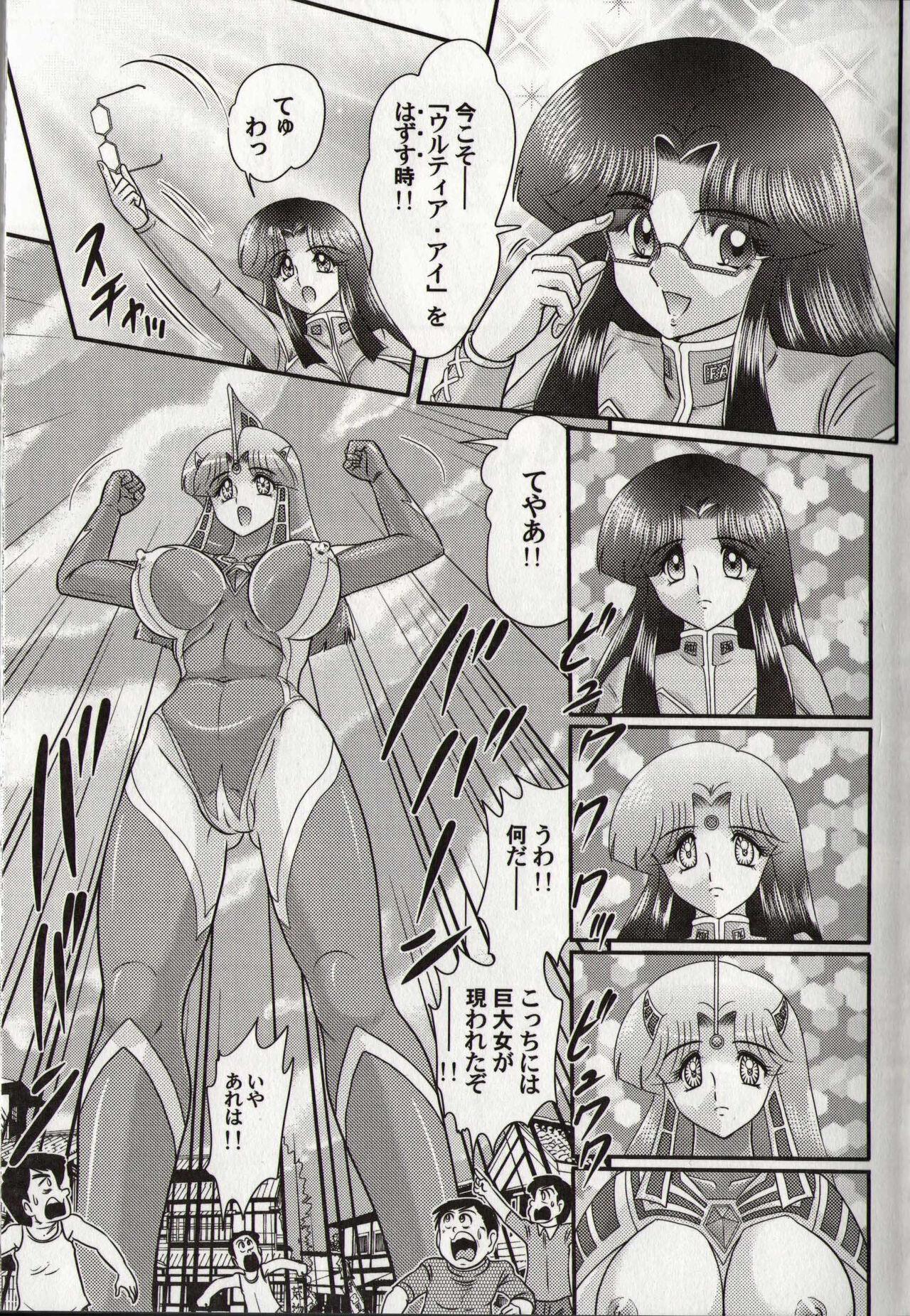 Seduction Hikari no Kyonyu-Jin Ultia Selene - Ultraman Gang - Page 7
