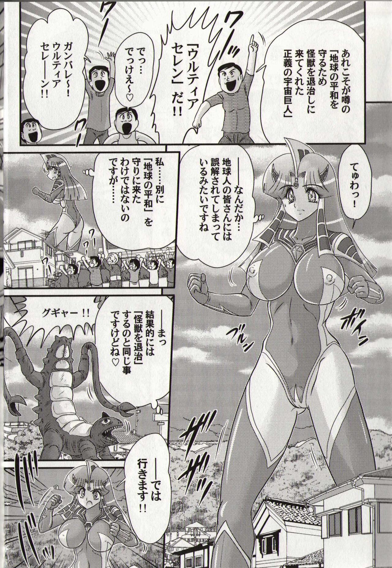 Old Hikari no Kyonyu-Jin Ultia Selene - Ultraman Missionary Porn - Page 8