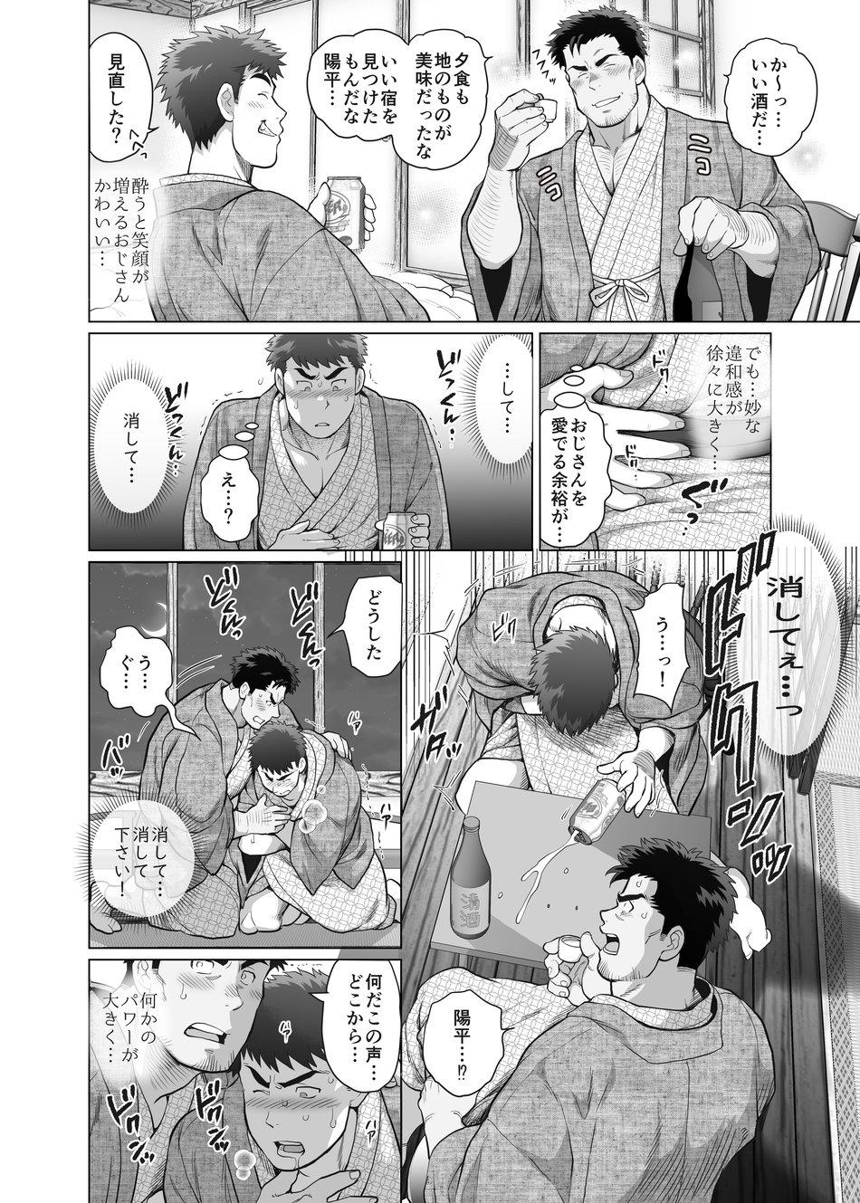 Gym Ore to Ojisan no Tamaran!? Chinhakuki - Original British - Page 9