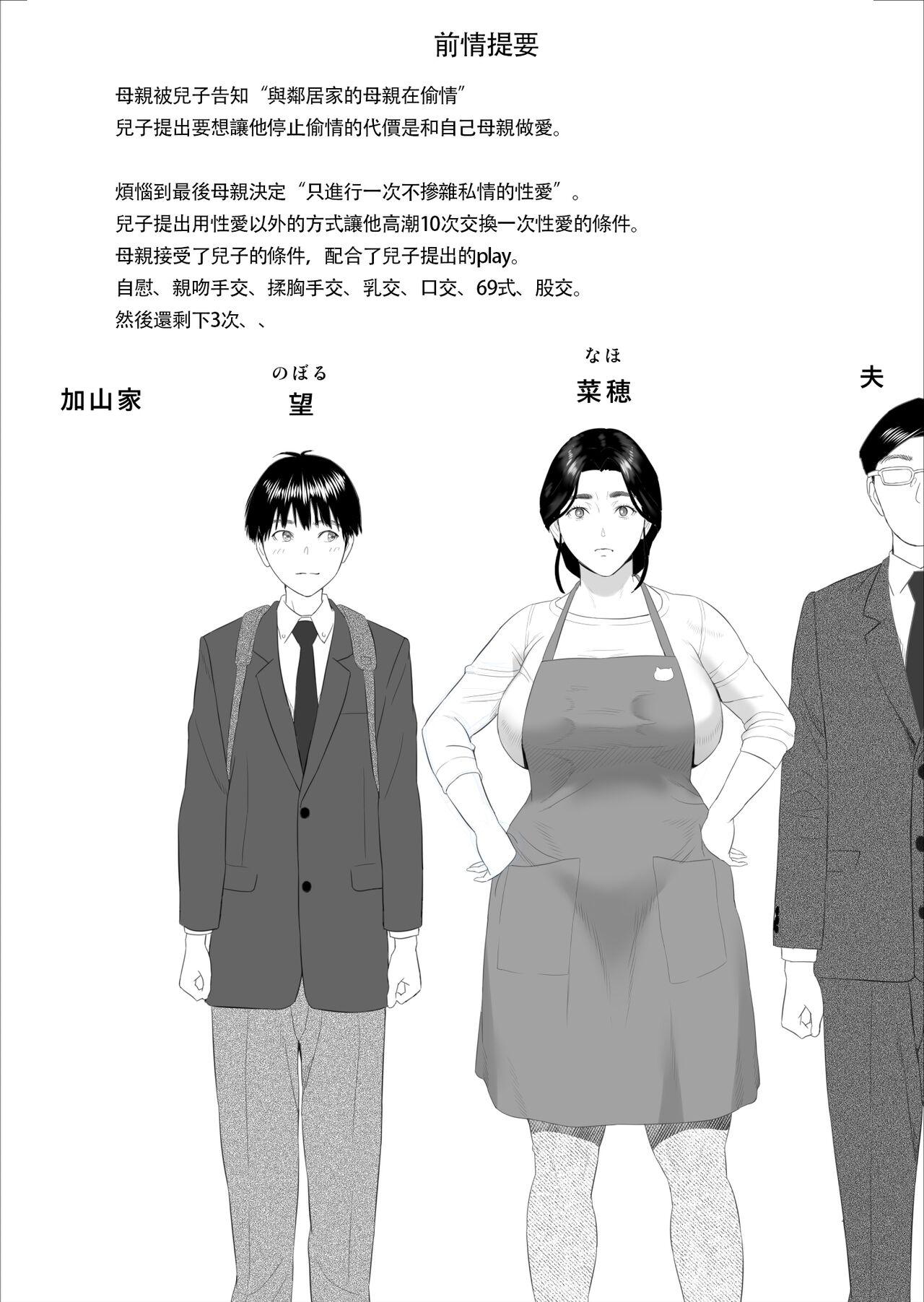 Nurumassage Kinjo Yuuwaku Boku ga Okaa-san to Konna Koto Ni Nacchau Hanashi 2 Shinnyuu Hen - Original Big Tits - Page 2