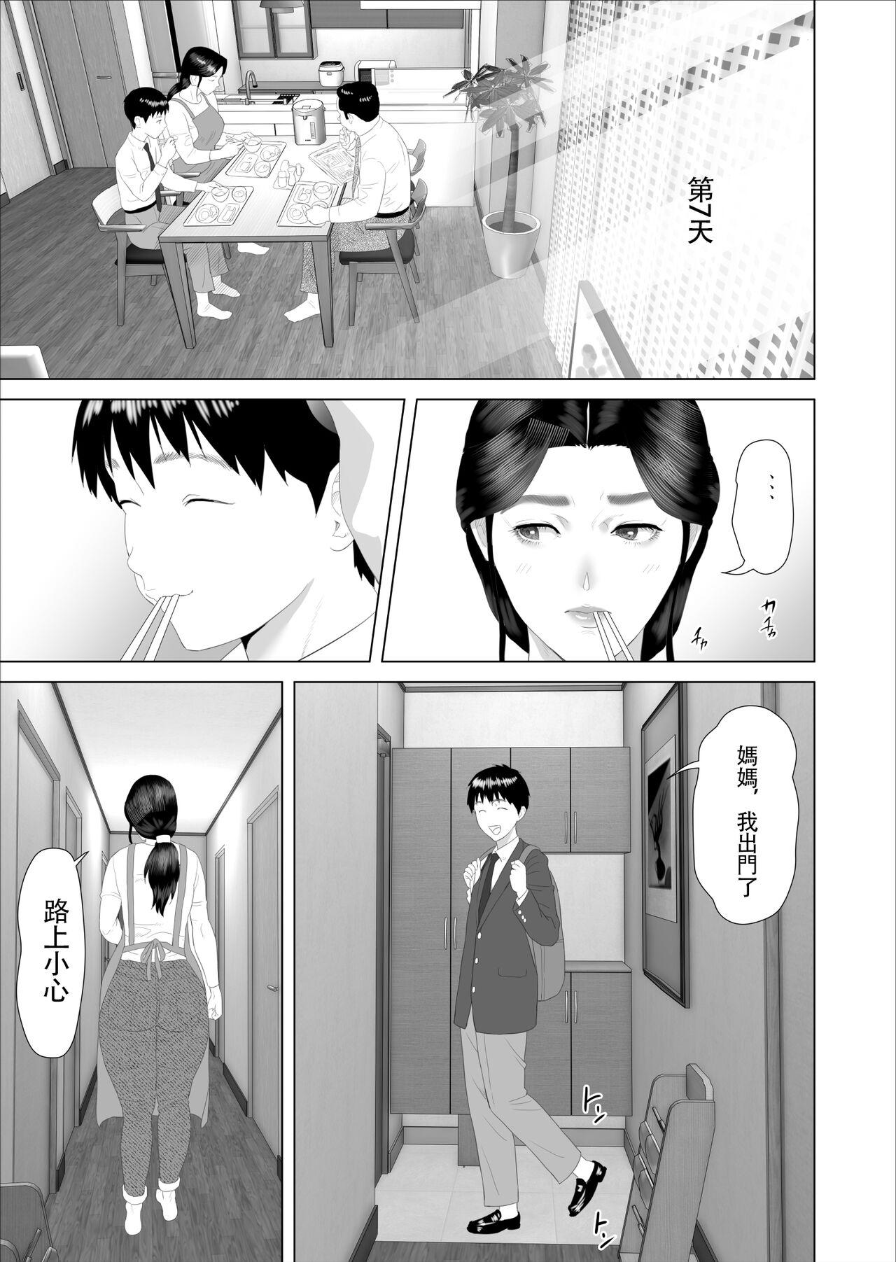 Flash Kinjo Yuuwaku Boku ga Okaa-san to Konna Koto Ni Nacchau Hanashi 2 Shinnyuu Hen - Original Cumshot - Page 3