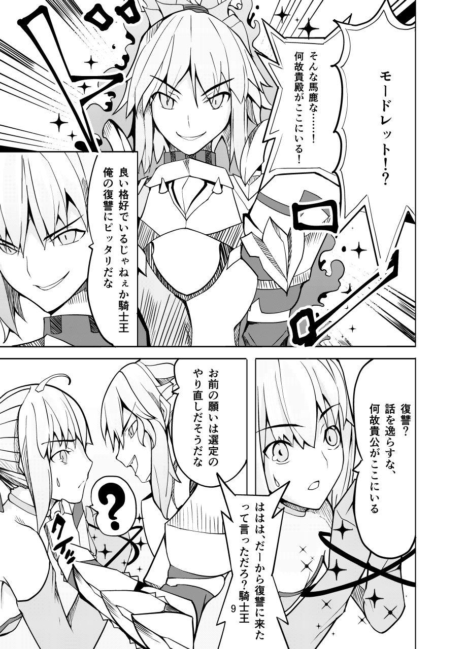 Consolo 捕らえたセイバーへの調教 - Fate stay night Gay Outinpublic - Page 8
