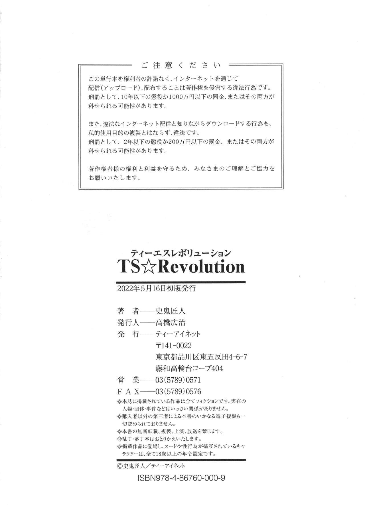 TS Revolution 227