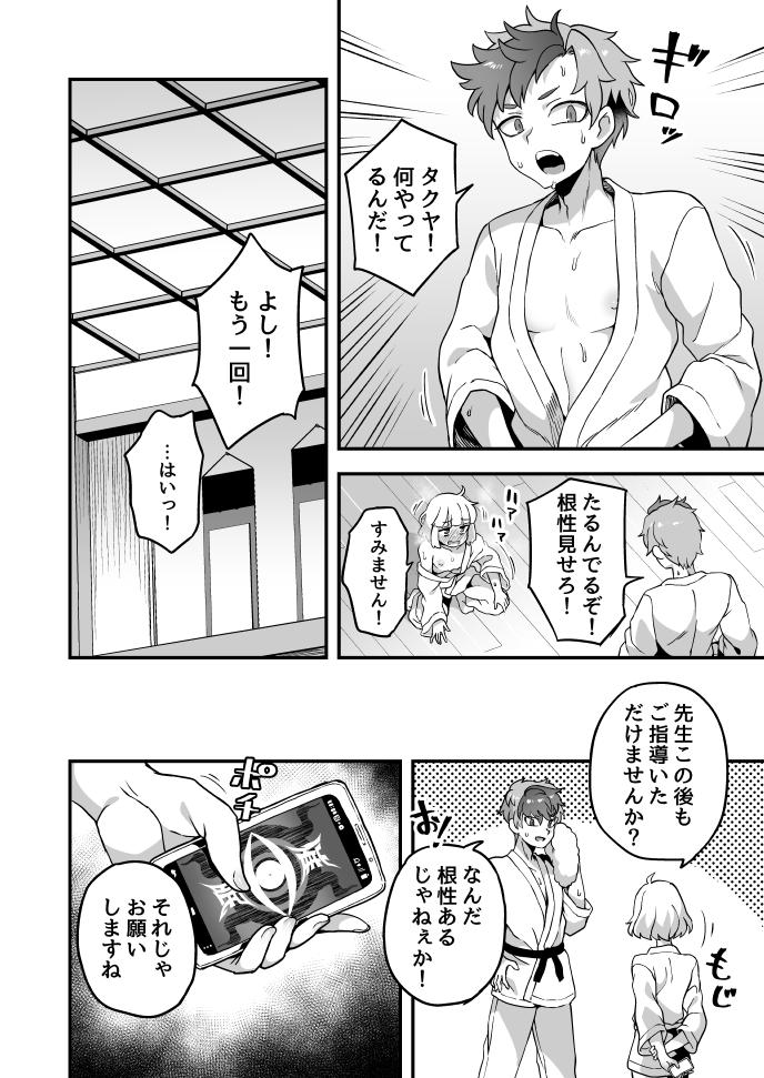 Firsttime 根性見せてくださいね Stepfamily - Page 2