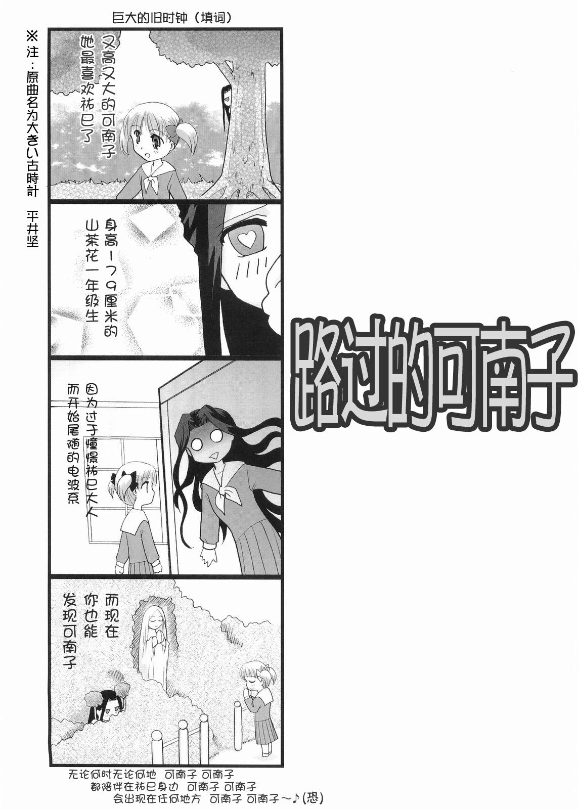 Gay Cut Hosokawa Kanako ga Miteru 4 Ibara no Kanako - Maria-sama ga miteru Macho - Page 4