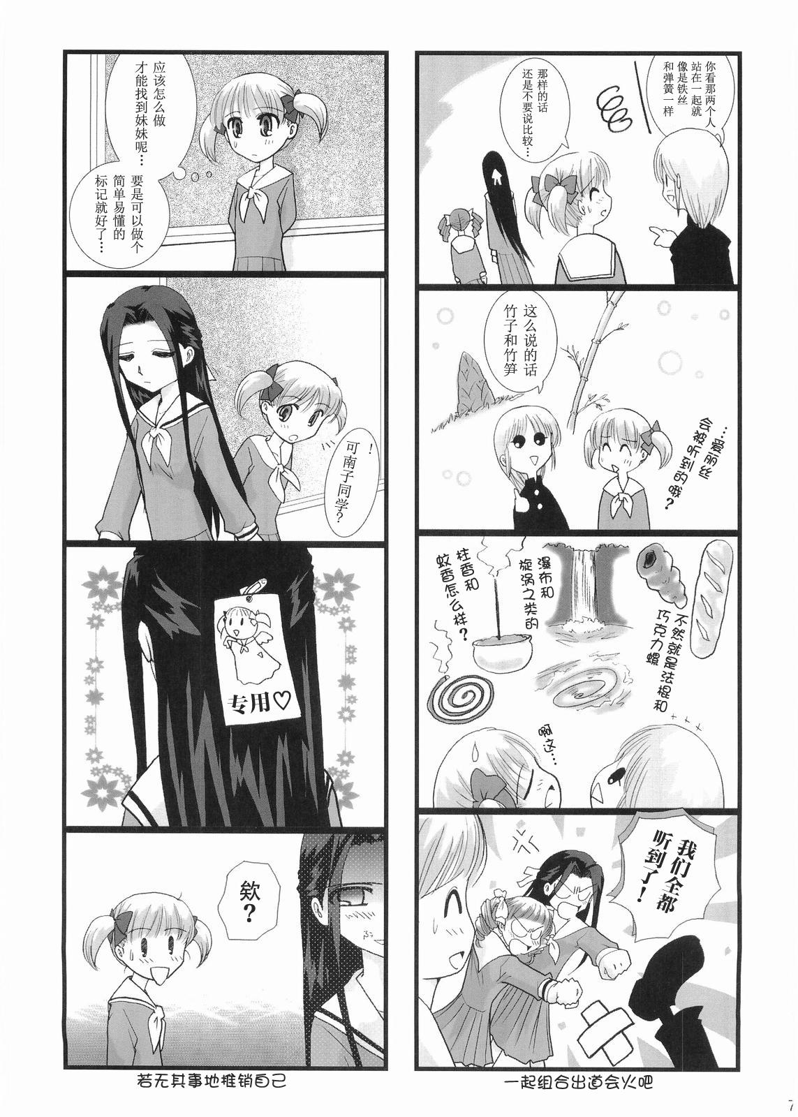 Chastity Hosokawa Kanako ga Miteru 4 Ibara no Kanako - Maria sama ga miteru Tongue - Page 6
