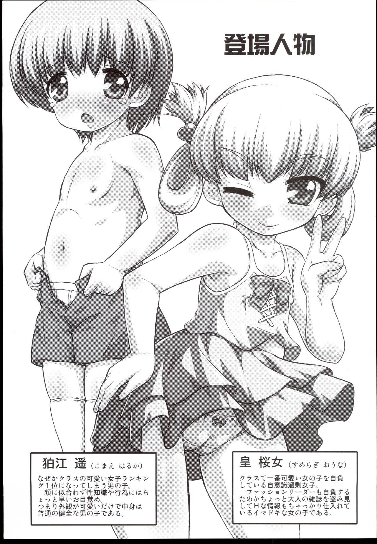 Boy Girl jiishikikajyoujyosi ni tajitaji na boku - Original Outdoors - Page 3