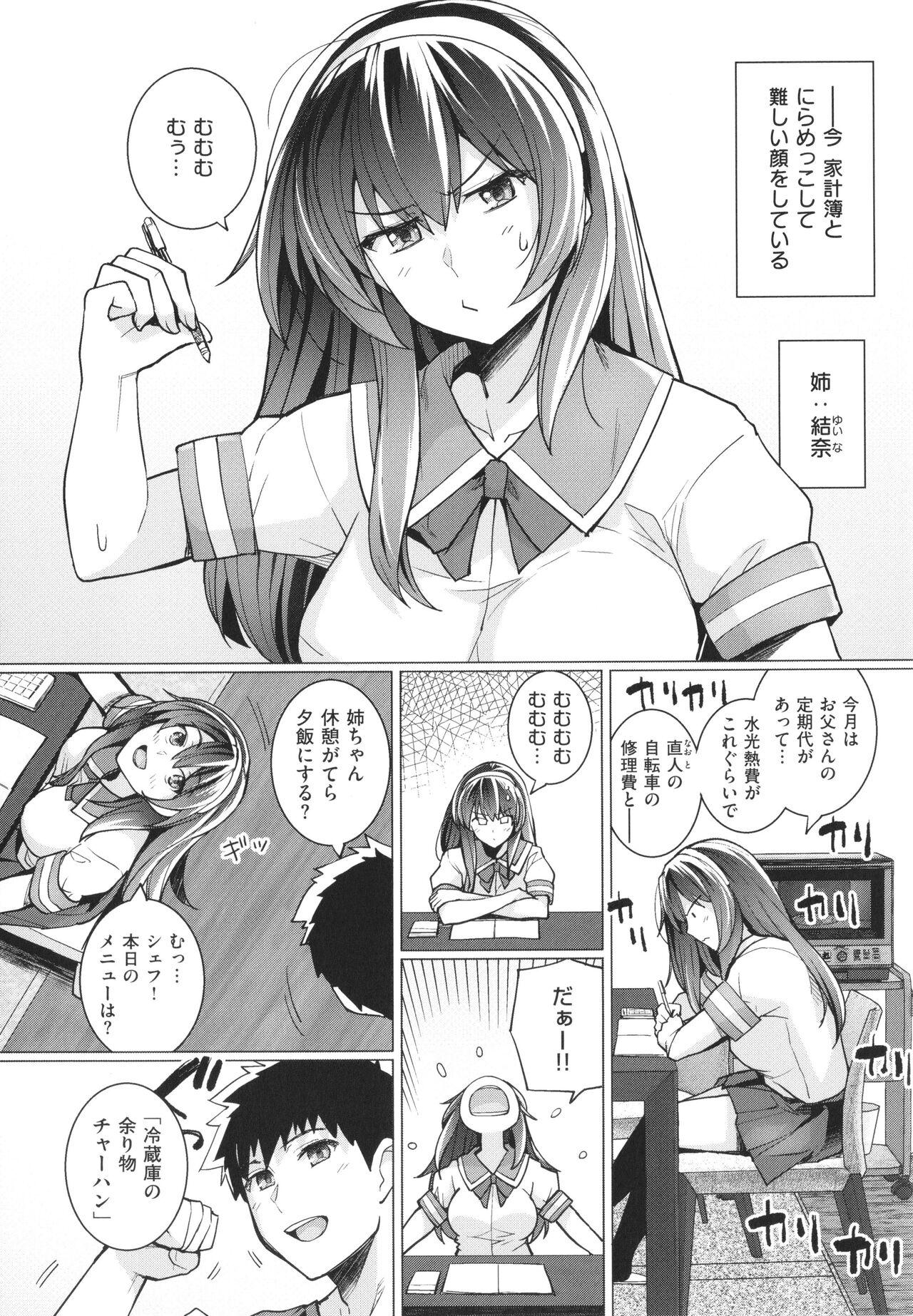 Curvy Ane wa Oyaji ni Idakareteru Banho - Page 10