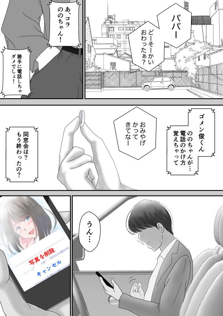 Cougars かのん Peluda - Page 80