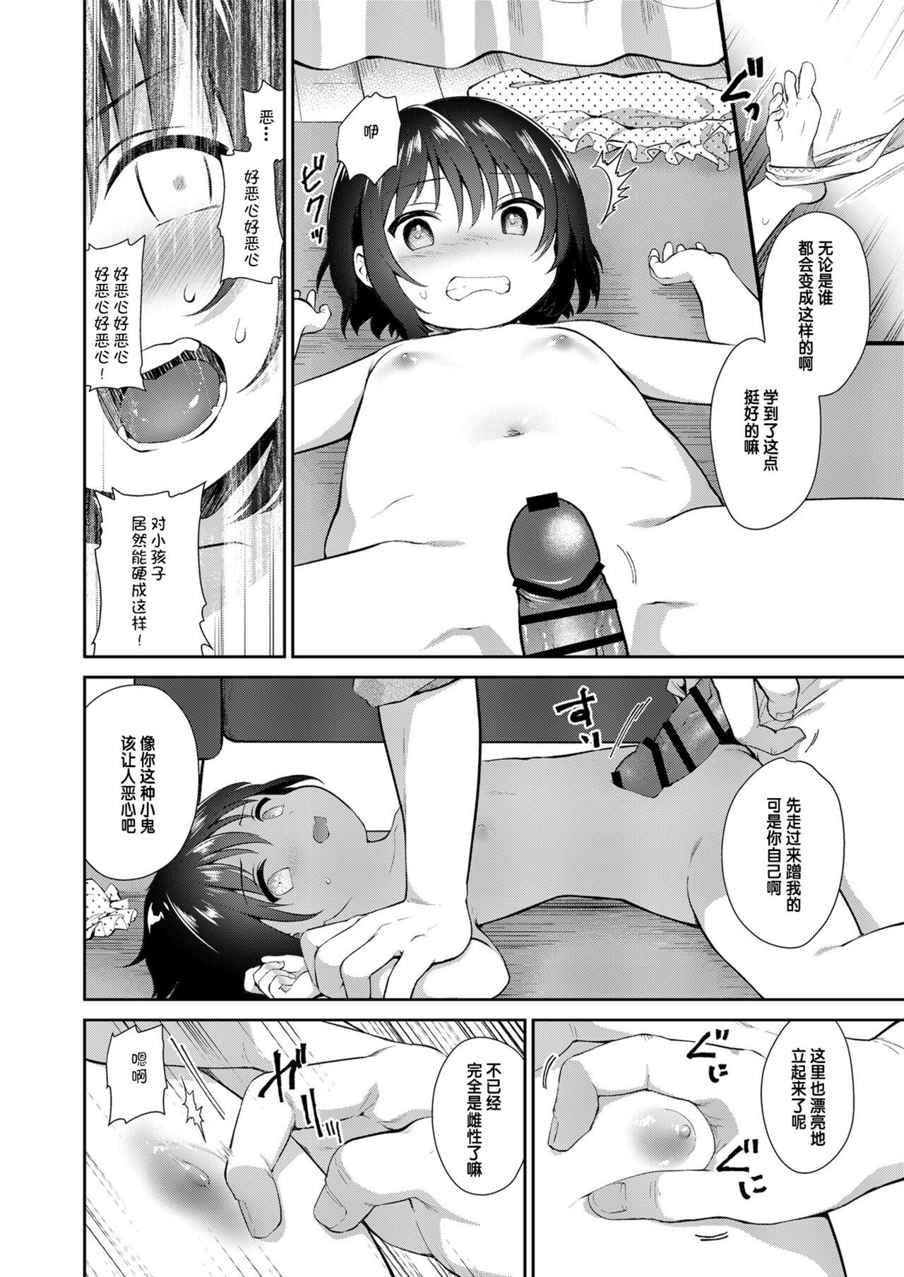 Titfuck Meigawaruikarashikatanai. - Original Punheta - Page 8