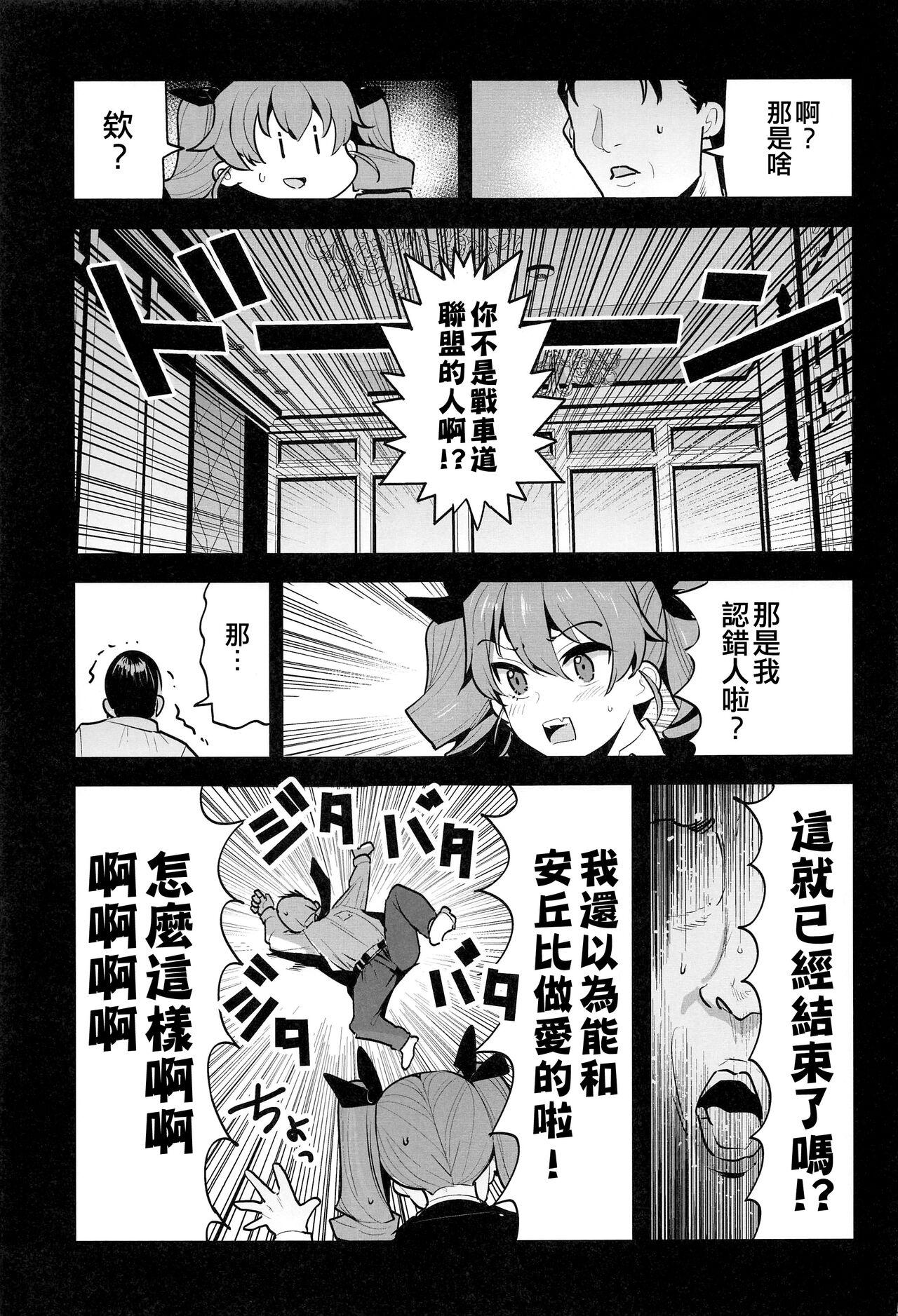Nut Anchovy Dogeza de Onegai Shitara Ippatsu Yarasete Kuremashita - Girls und panzer Lover - Page 11